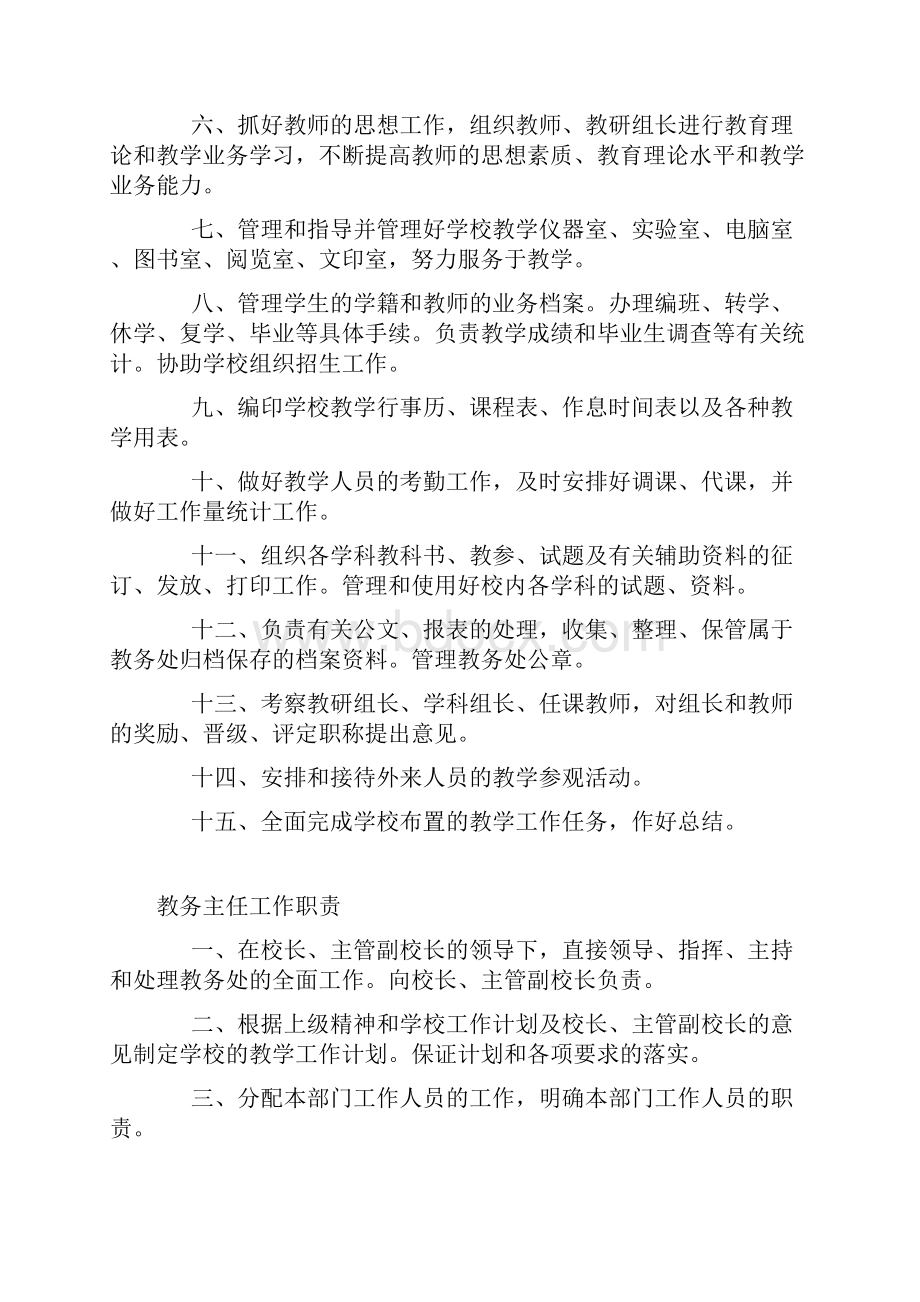 教学管理制度文档格式.docx_第2页