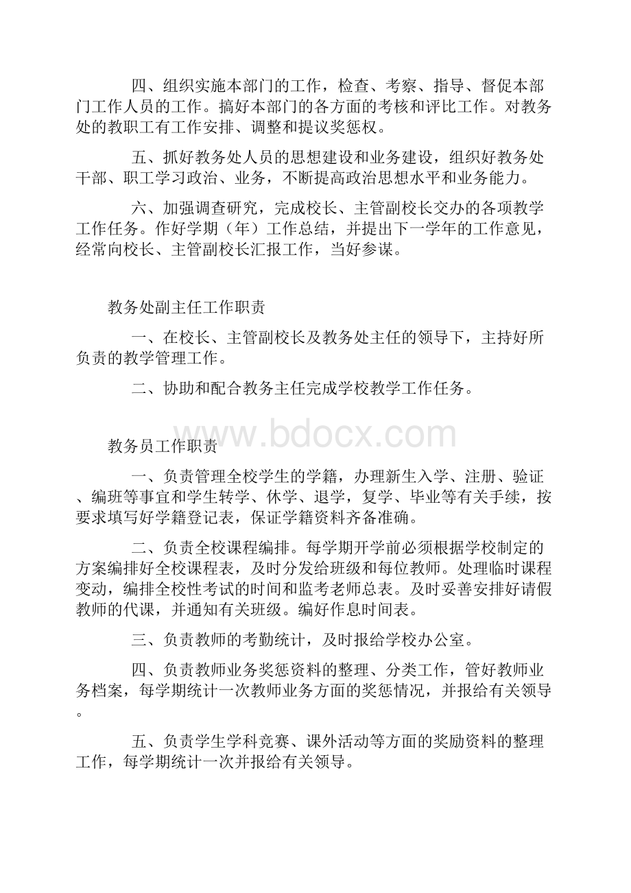 教学管理制度文档格式.docx_第3页