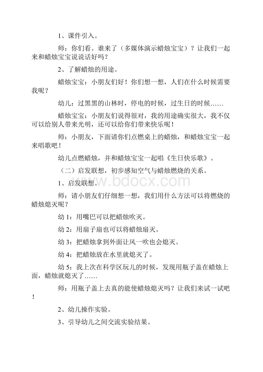 大班科学教案20篇燃烧的小蜡烛文档格式.docx_第2页