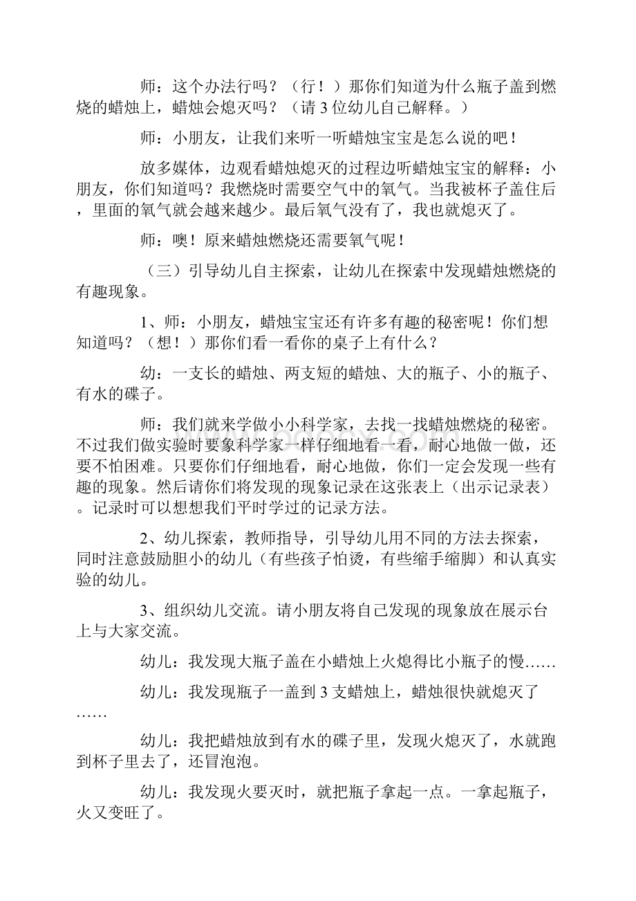 大班科学教案20篇燃烧的小蜡烛文档格式.docx_第3页