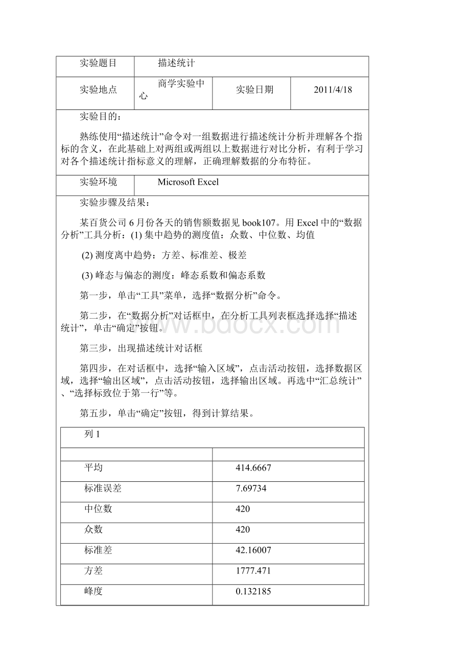 统计学实验报告.docx_第3页