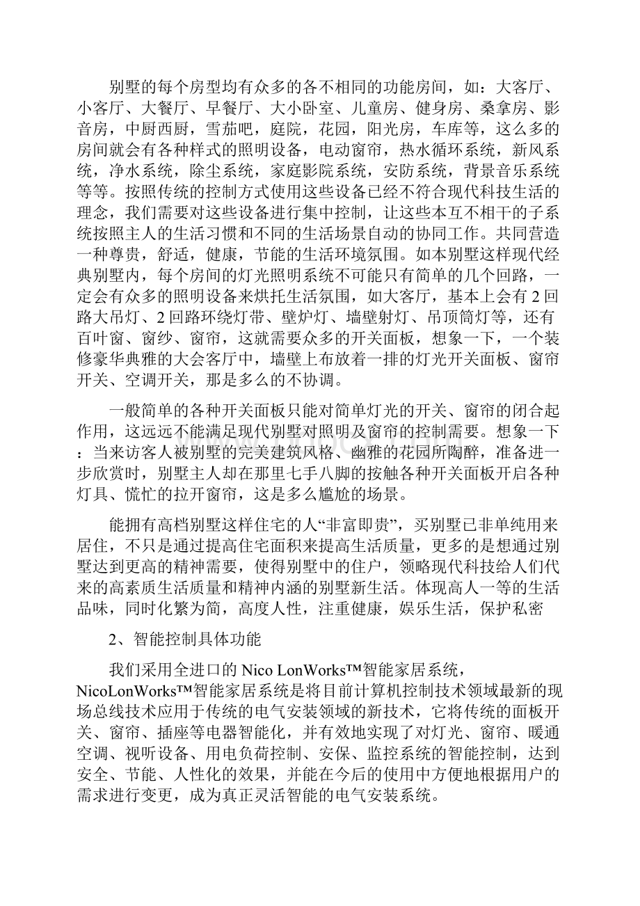 一套完整意义的智能家居项目.docx_第2页