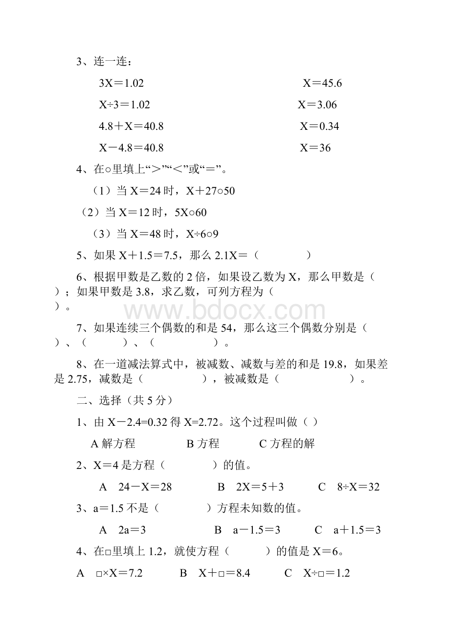 苏教版小学数学五年级下册单元测试题全套精选文档格式.docx_第2页