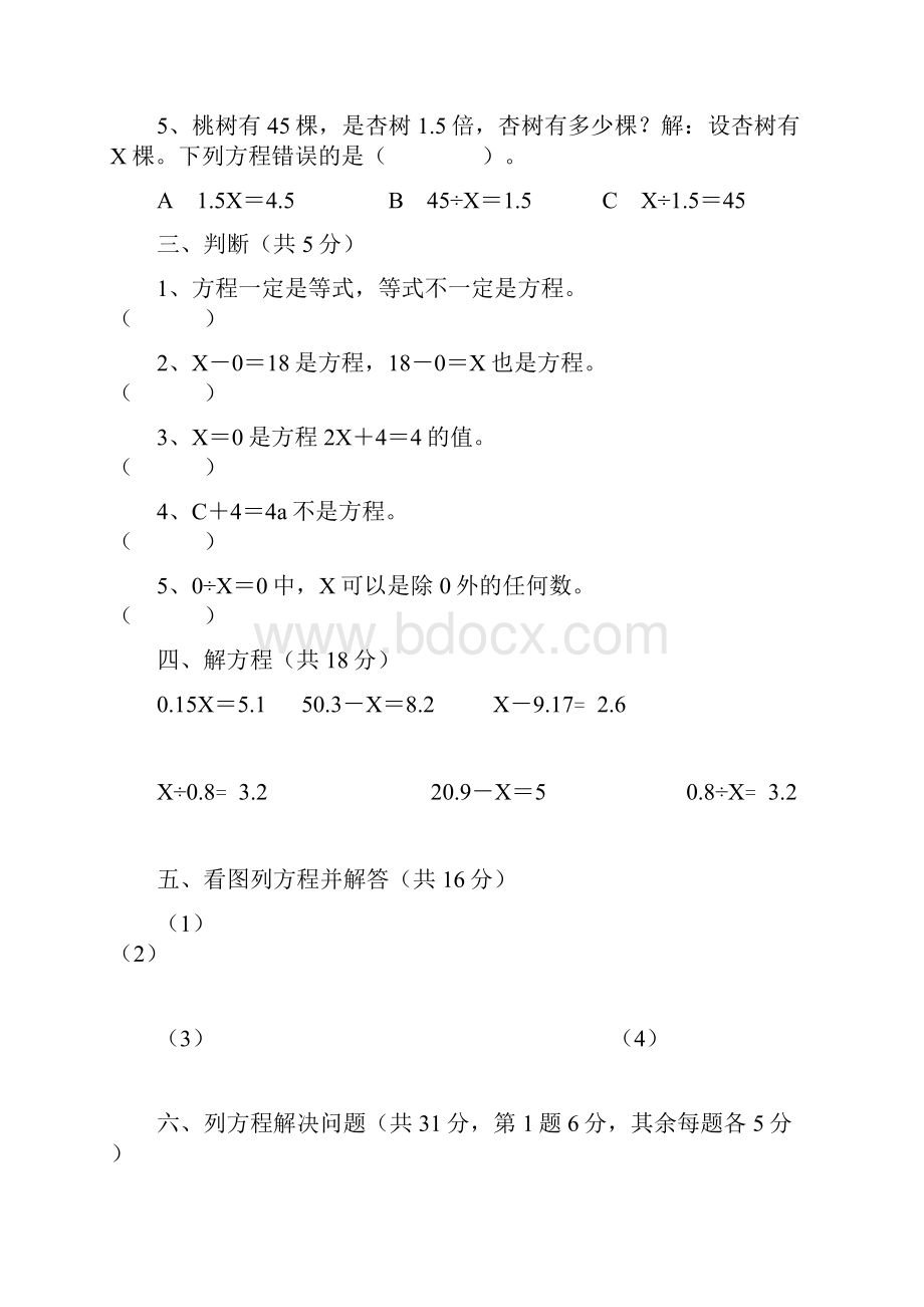 苏教版小学数学五年级下册单元测试题全套精选文档格式.docx_第3页