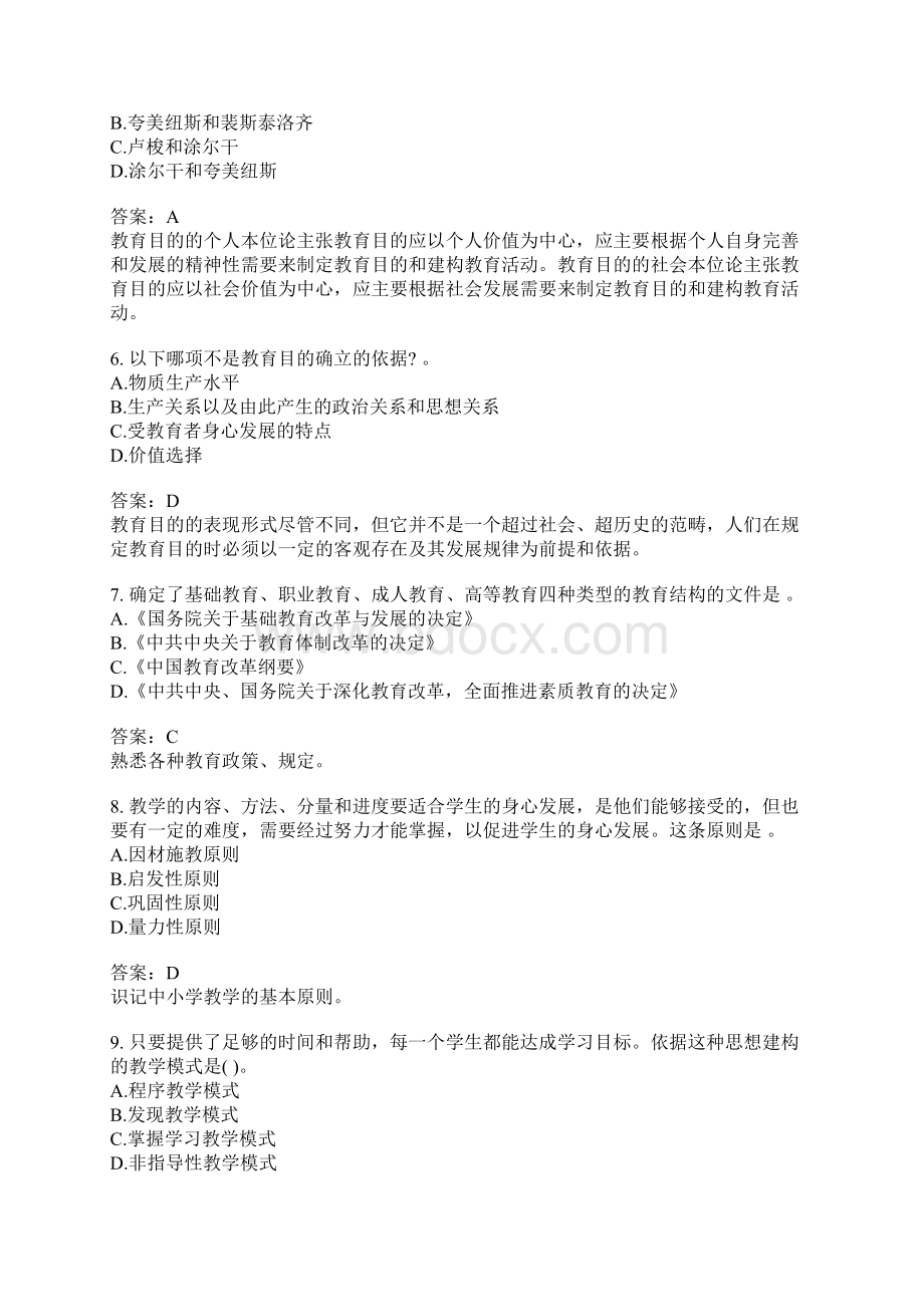 考研教育学专业基础综合考试模拟题40Word文档格式.docx_第2页