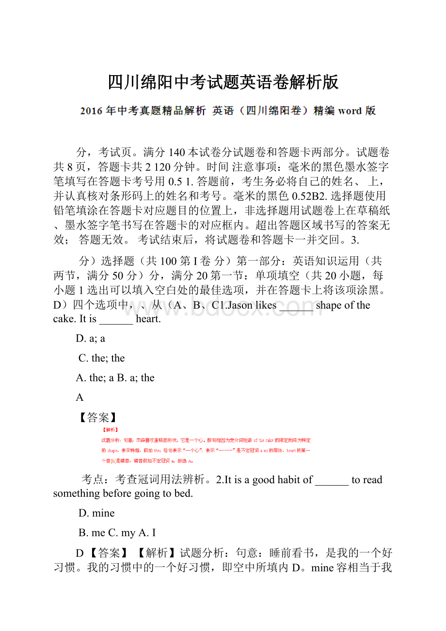 四川绵阳中考试题英语卷解析版Word文档下载推荐.docx_第1页