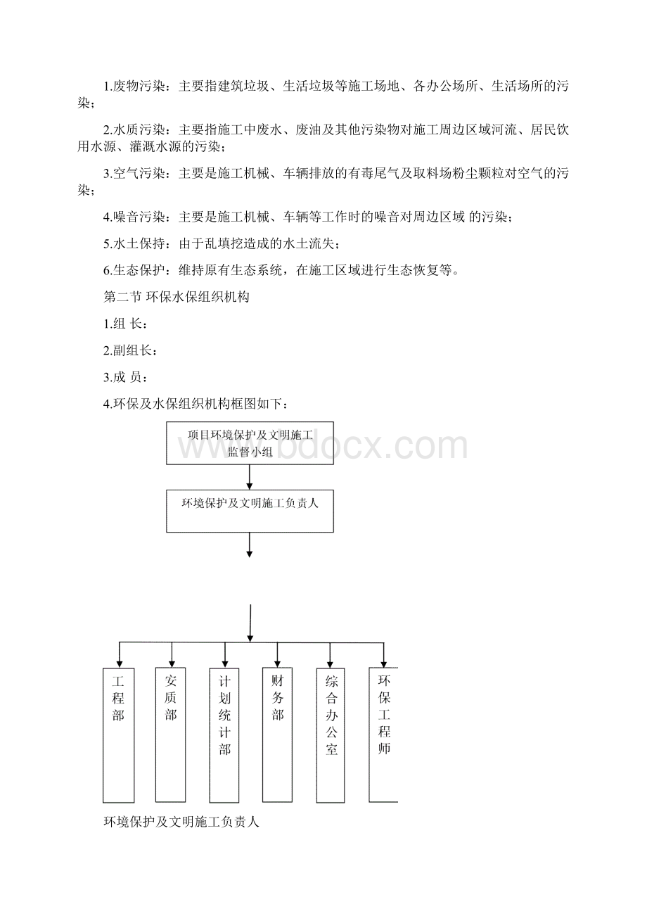 环境保护及文明施工管理办法.docx_第2页