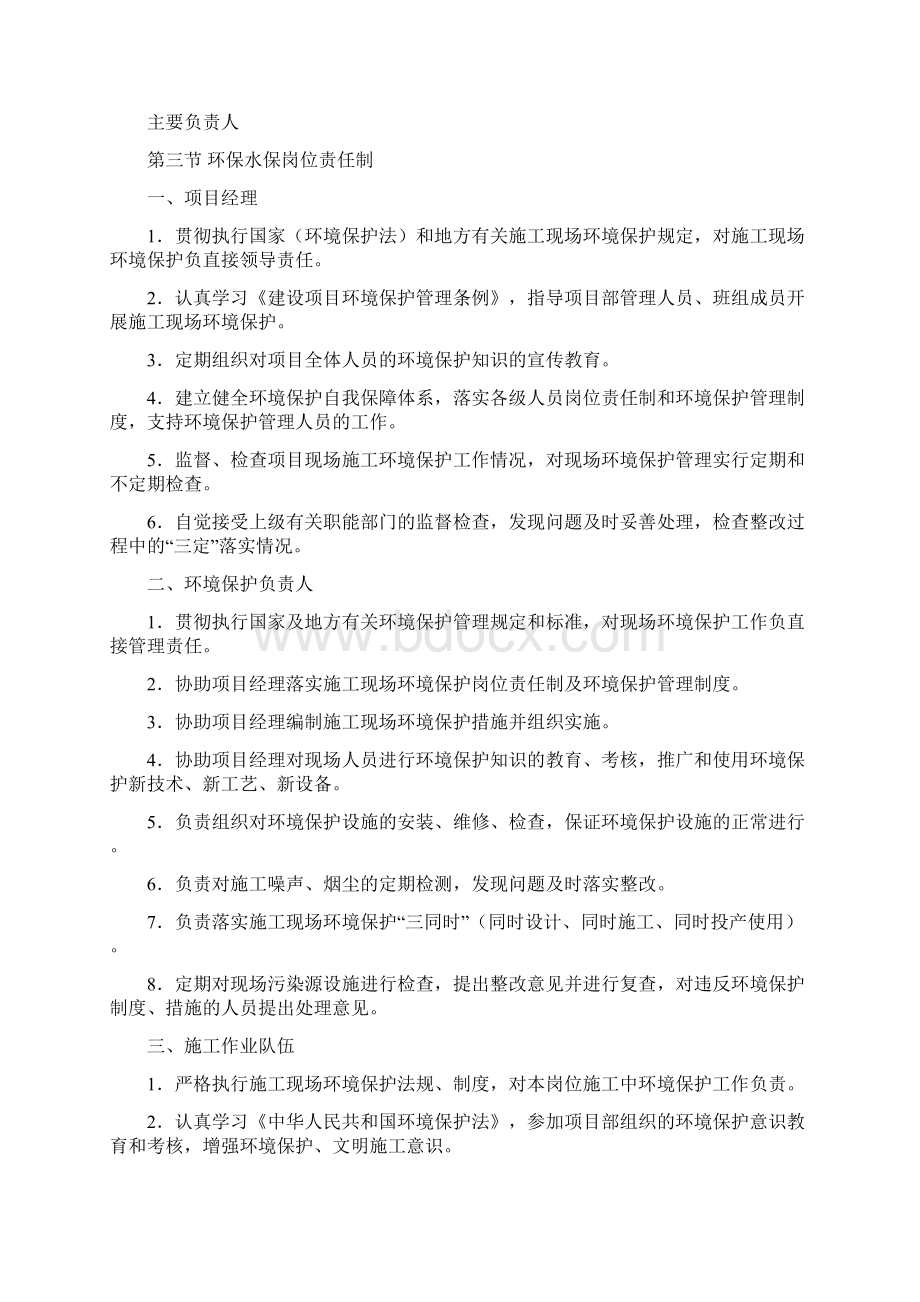 环境保护及文明施工管理办法.docx_第3页