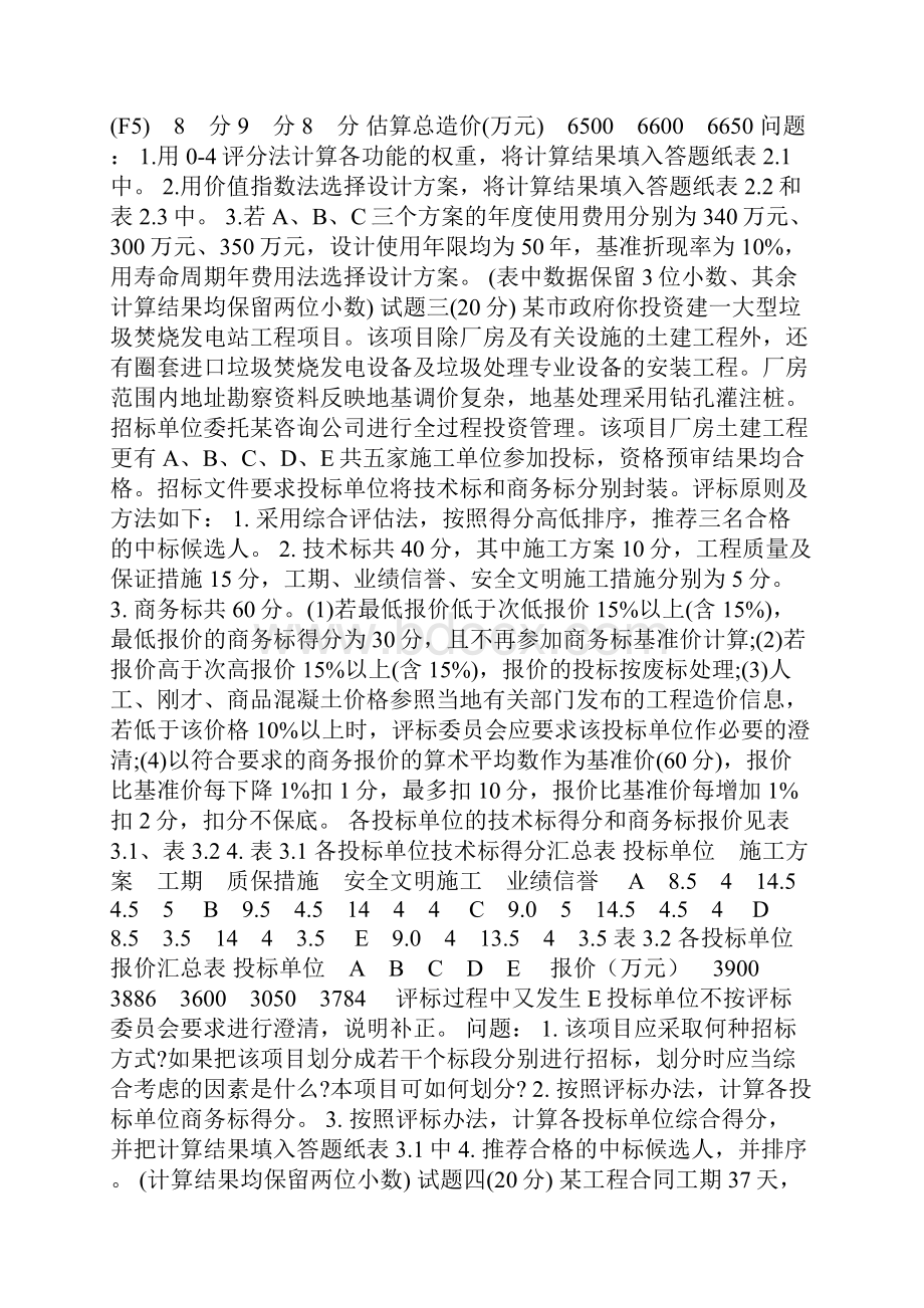 造价师答案工程造价案例分析.docx_第2页