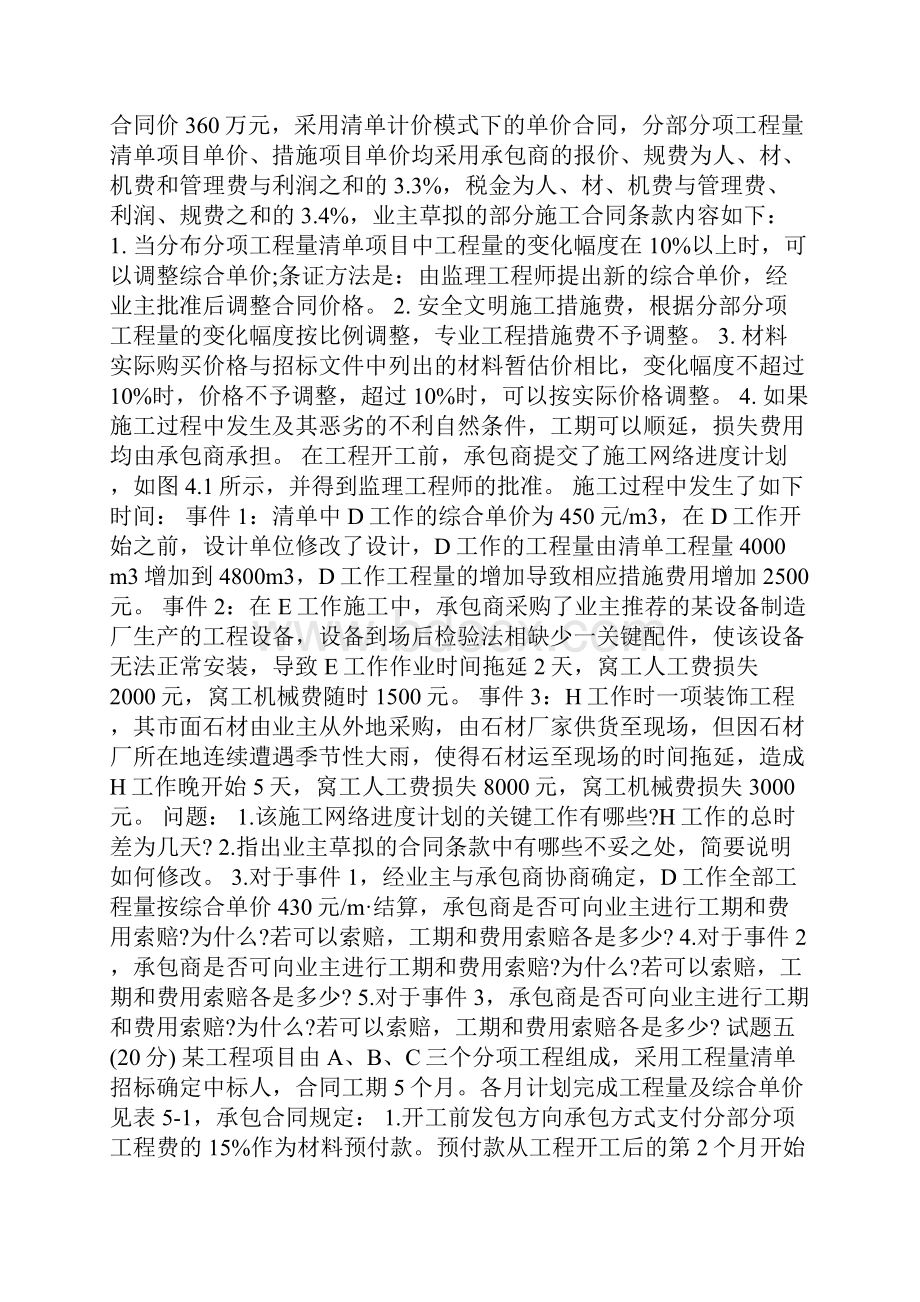 造价师答案工程造价案例分析.docx_第3页