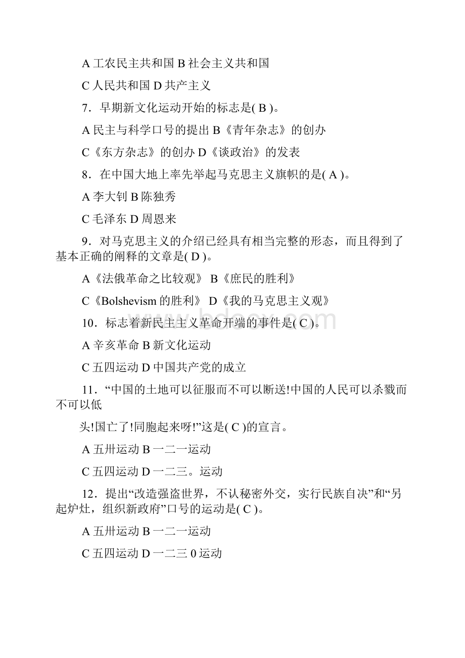 《中国近现代史纲要》题库中编Word文档格式.docx_第2页