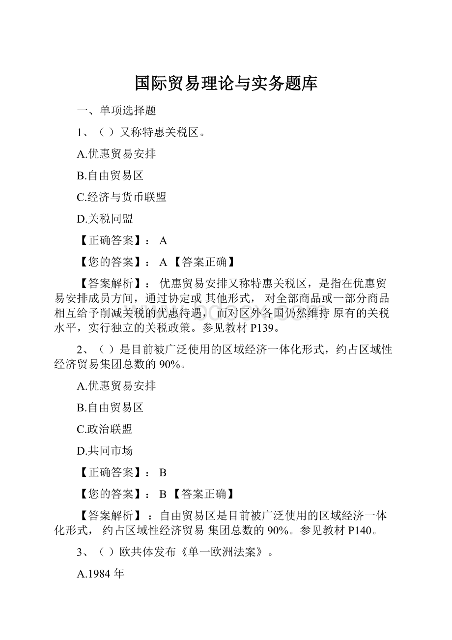 国际贸易理论与实务题库.docx_第1页