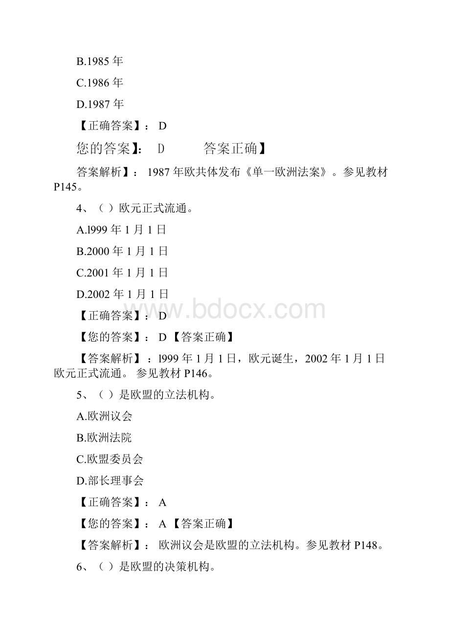 国际贸易理论与实务题库.docx_第2页