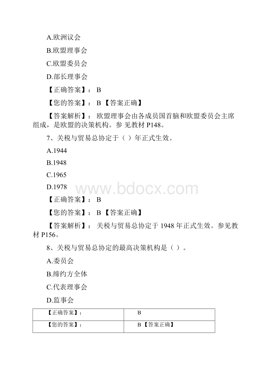 国际贸易理论与实务题库.docx_第3页