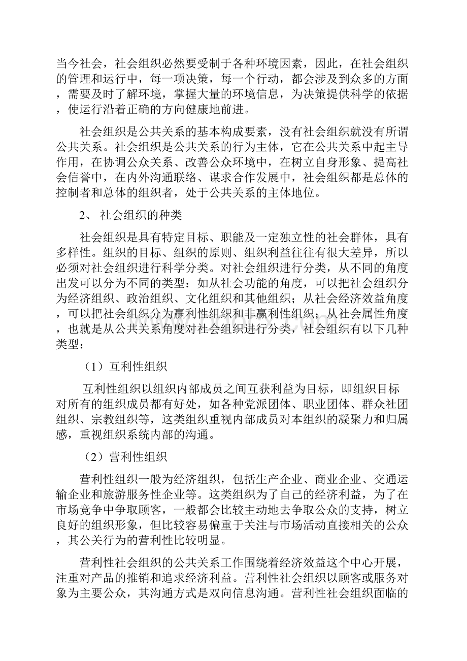 第三章 公共关系构成要素.docx_第3页