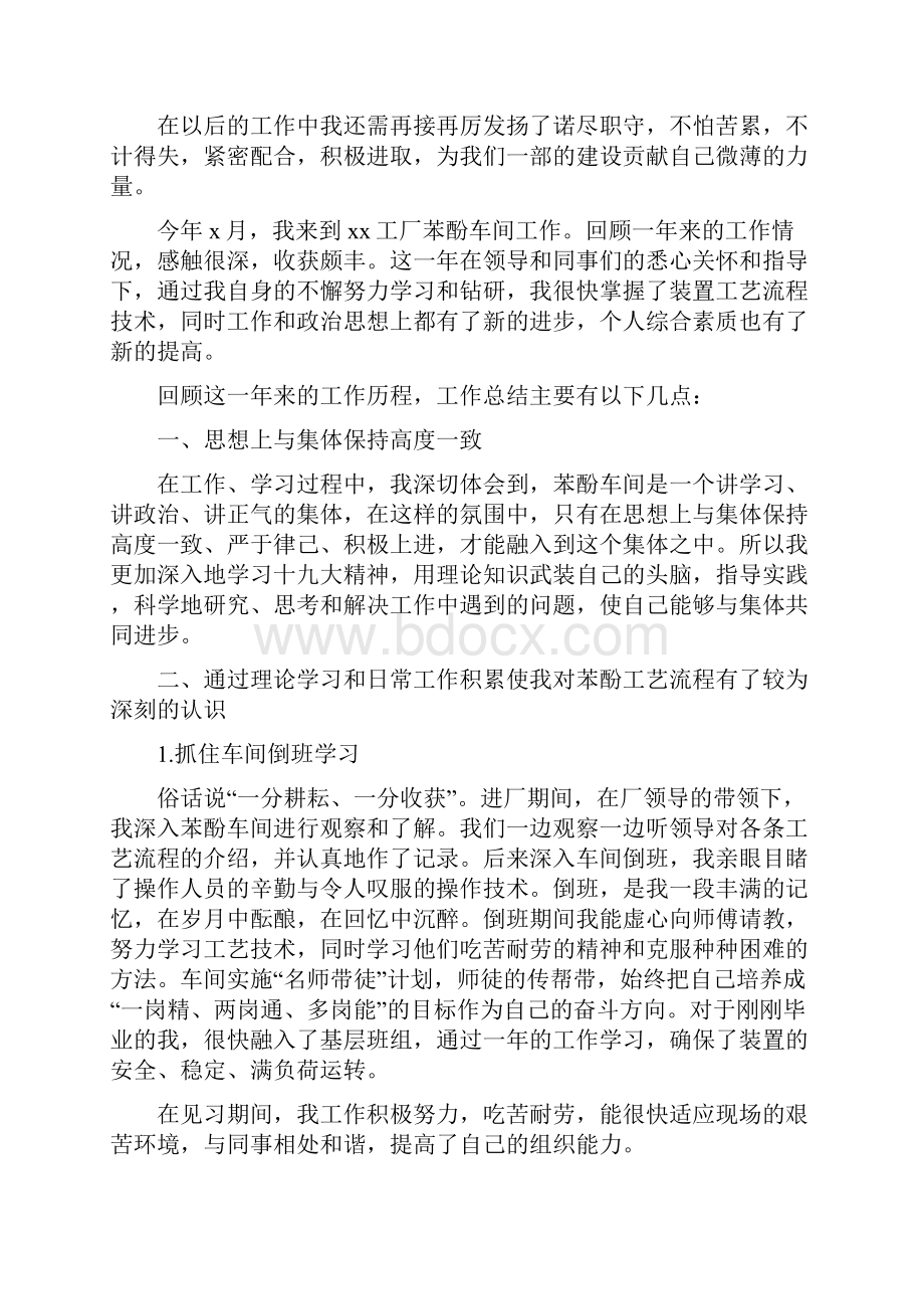 工厂个人终工作总结Word文档格式.docx_第3页