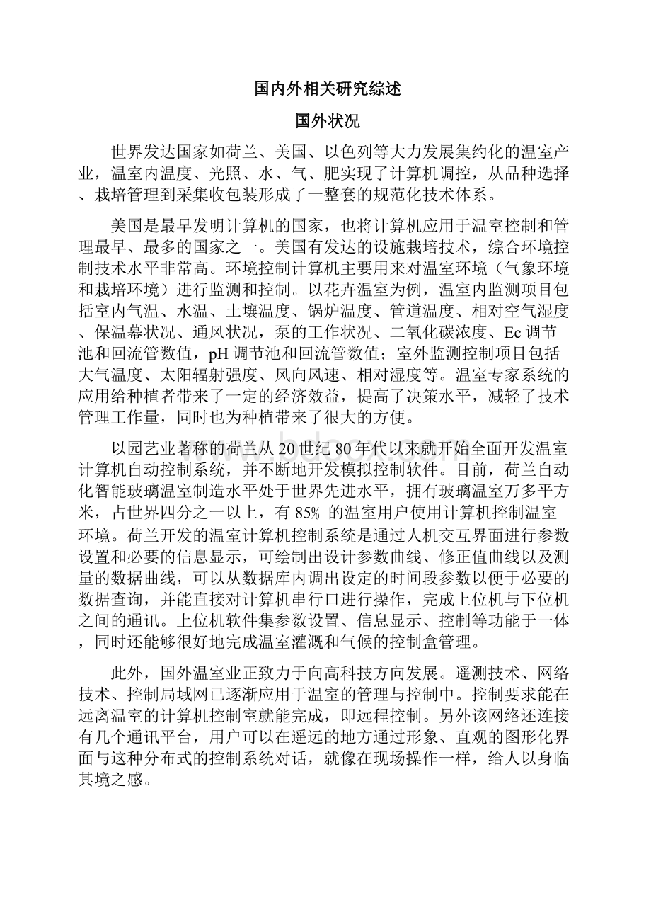 蔬菜大棚智能自动控制系统的信息管理系统的系统设计.docx_第2页