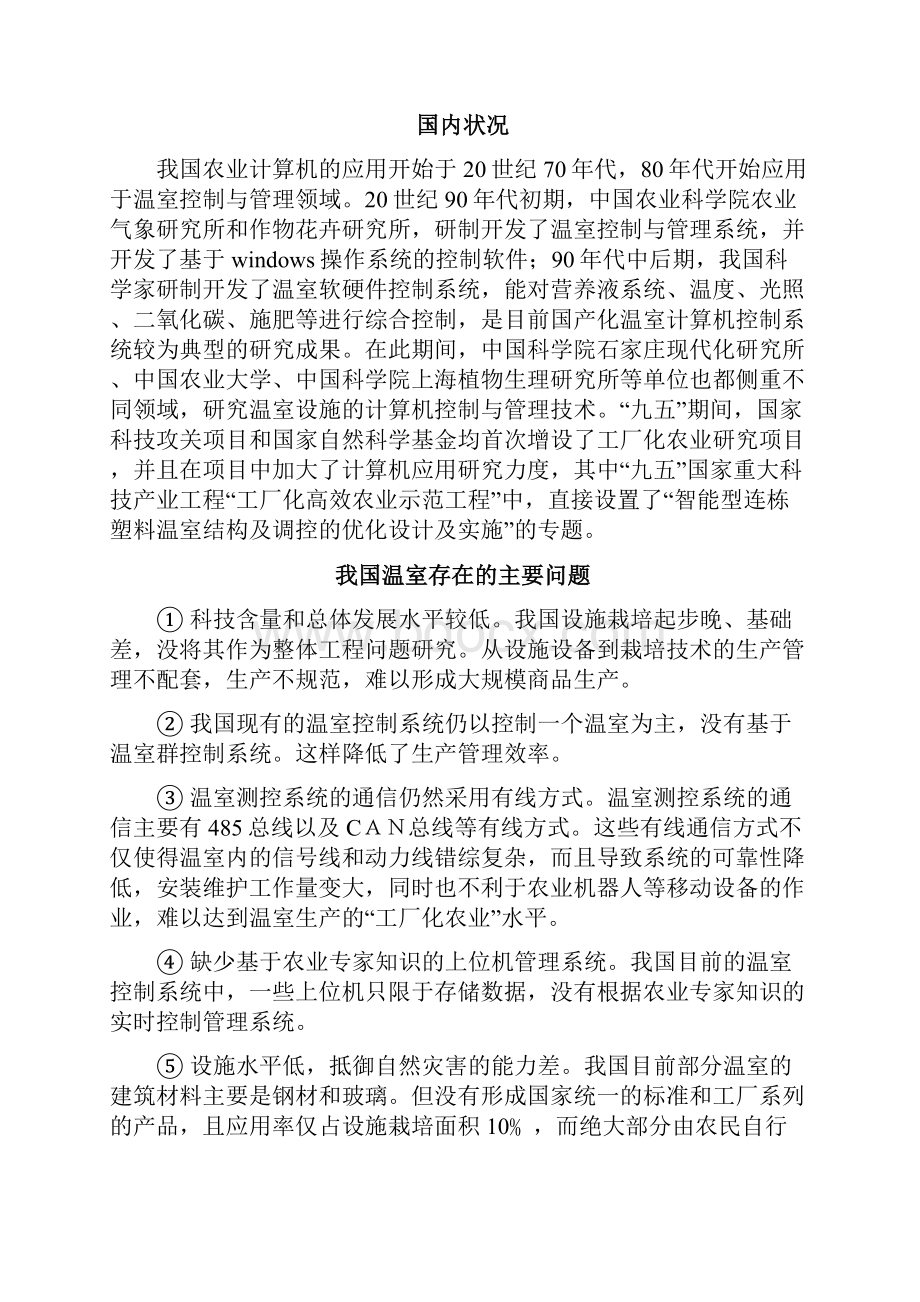 蔬菜大棚智能自动控制系统的信息管理系统的系统设计.docx_第3页