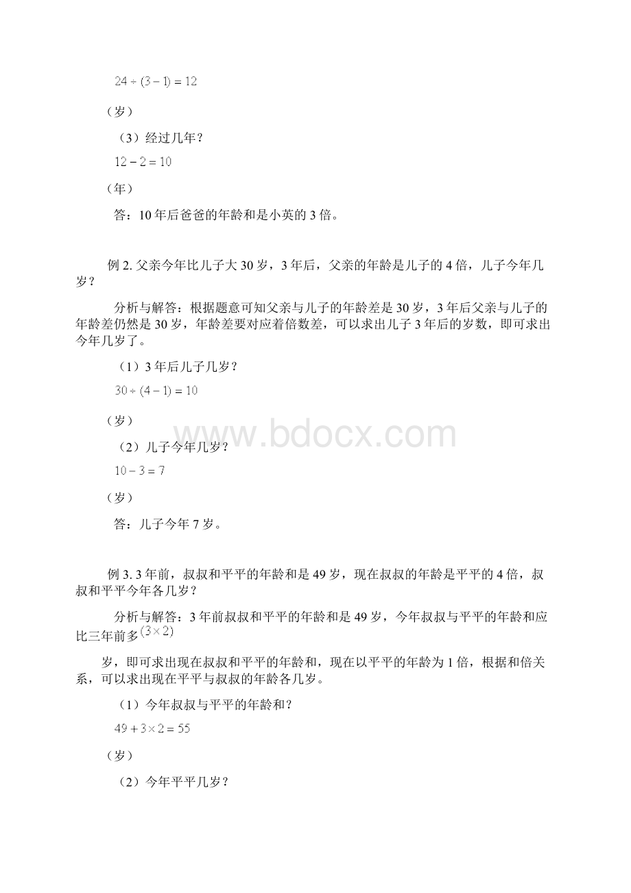 小学奥数年龄问题集锦Microsoft Office Word 文档.docx_第2页