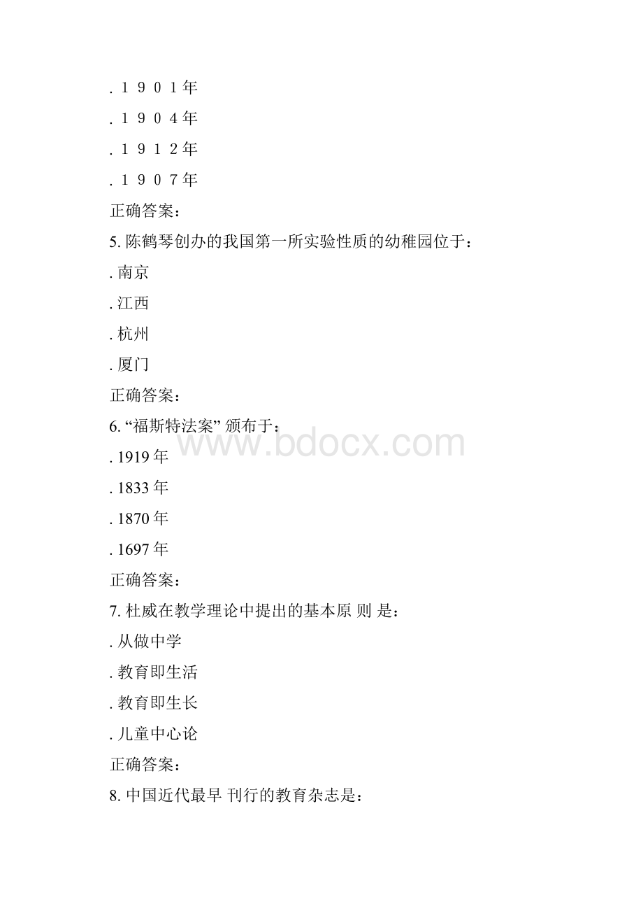 东北师范中外学前教育史16秋在线作业Word格式文档下载.docx_第2页