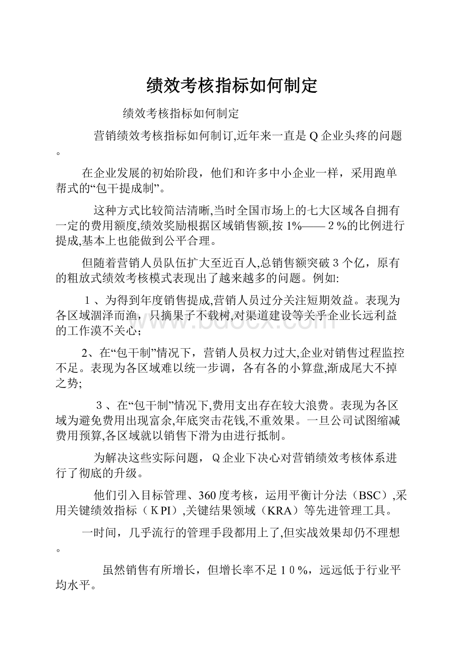 绩效考核指标如何制定.docx