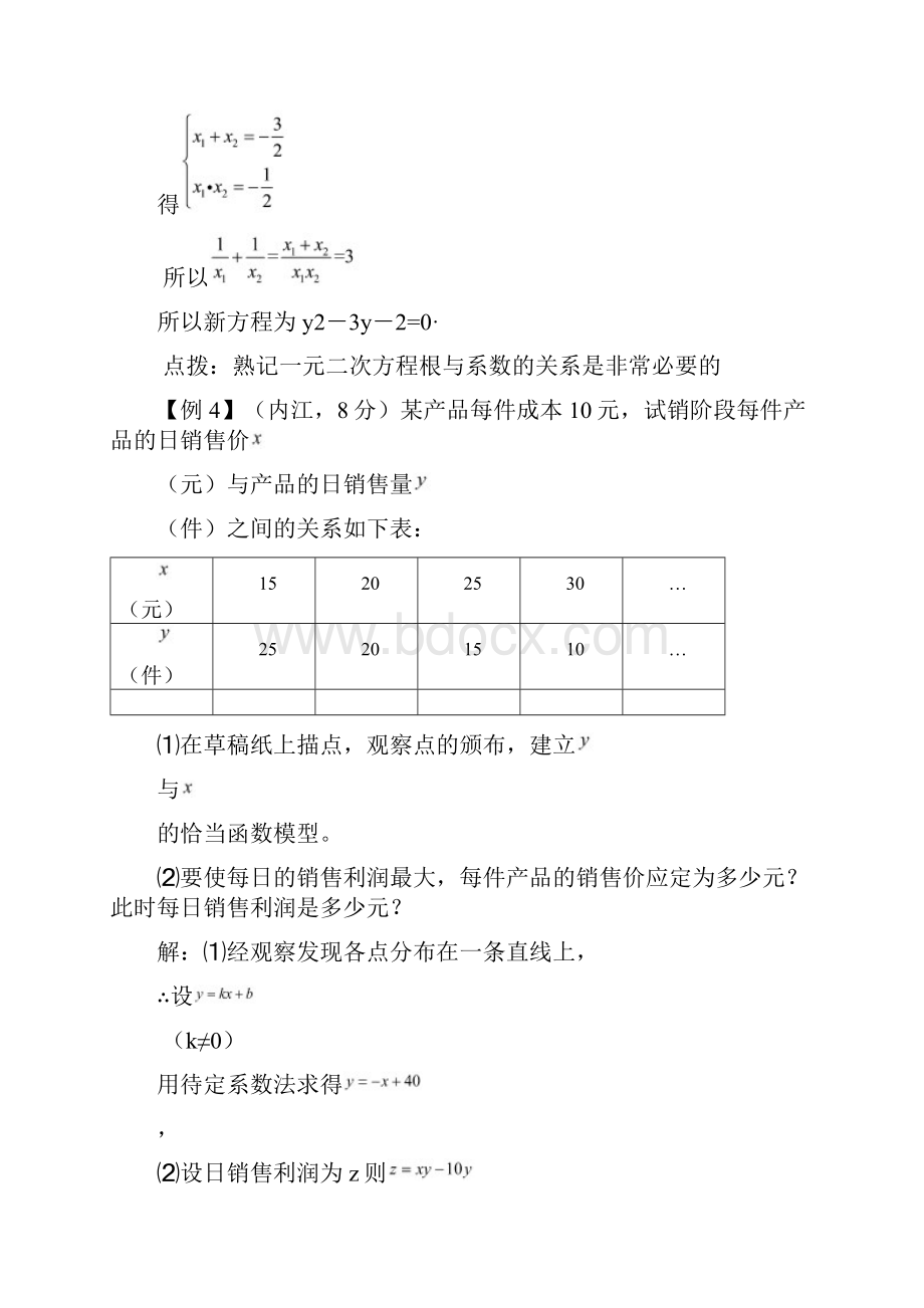 九年级数学中考二轮复习代数综合题.docx_第2页