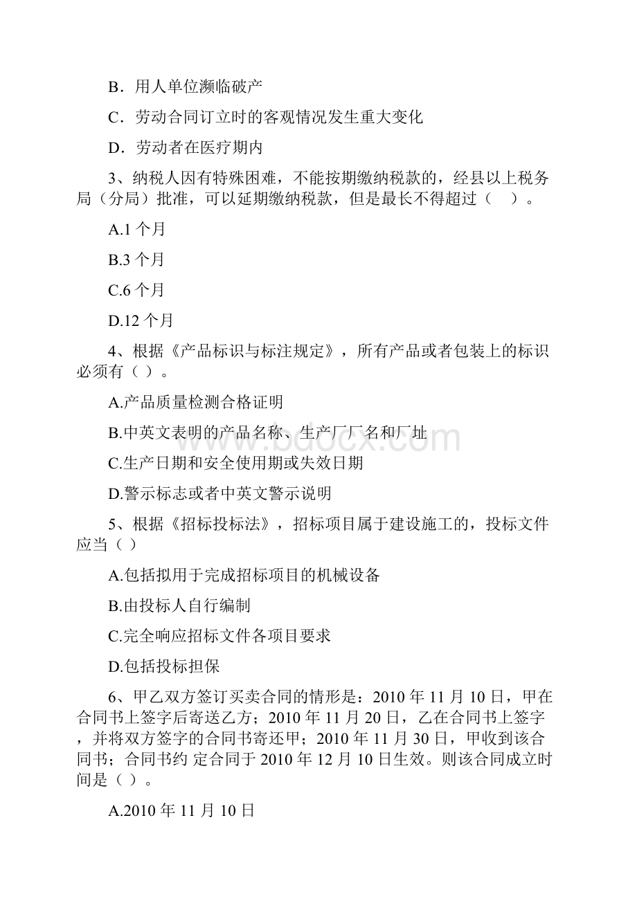 四川省二级建造师《建设工程法规及相关知识》测试题I卷含答案Word格式文档下载.docx_第2页