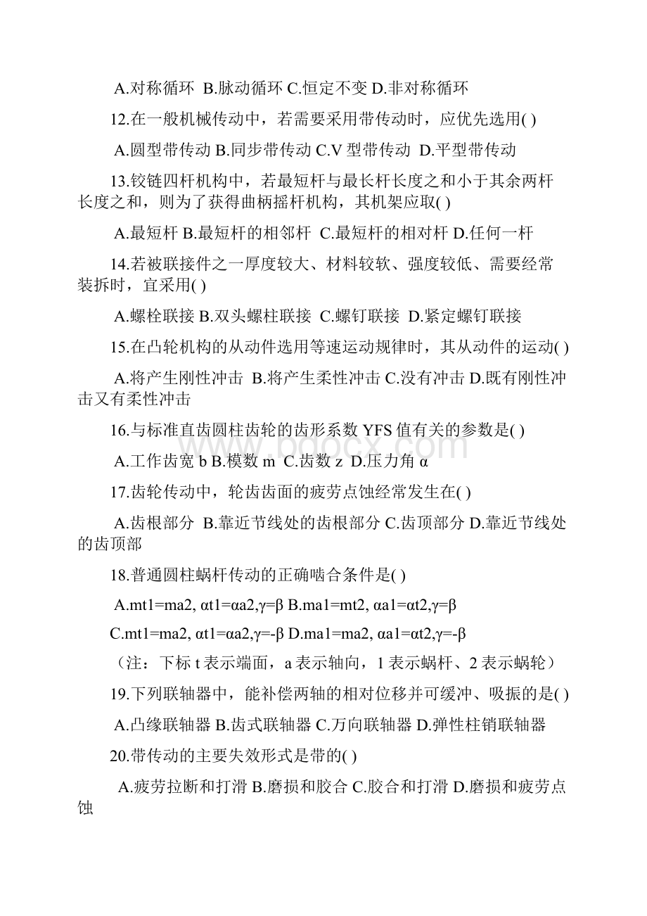 机械设计基础复习题含答案北方民族大学概要Word文档下载推荐.docx_第2页