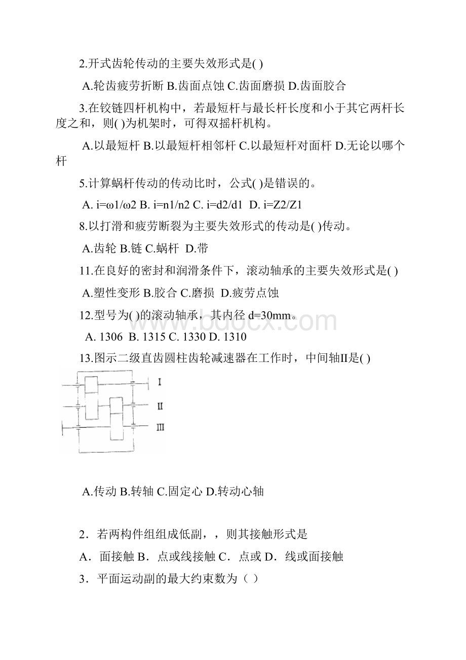 机械设计基础复习题含答案北方民族大学概要Word文档下载推荐.docx_第3页