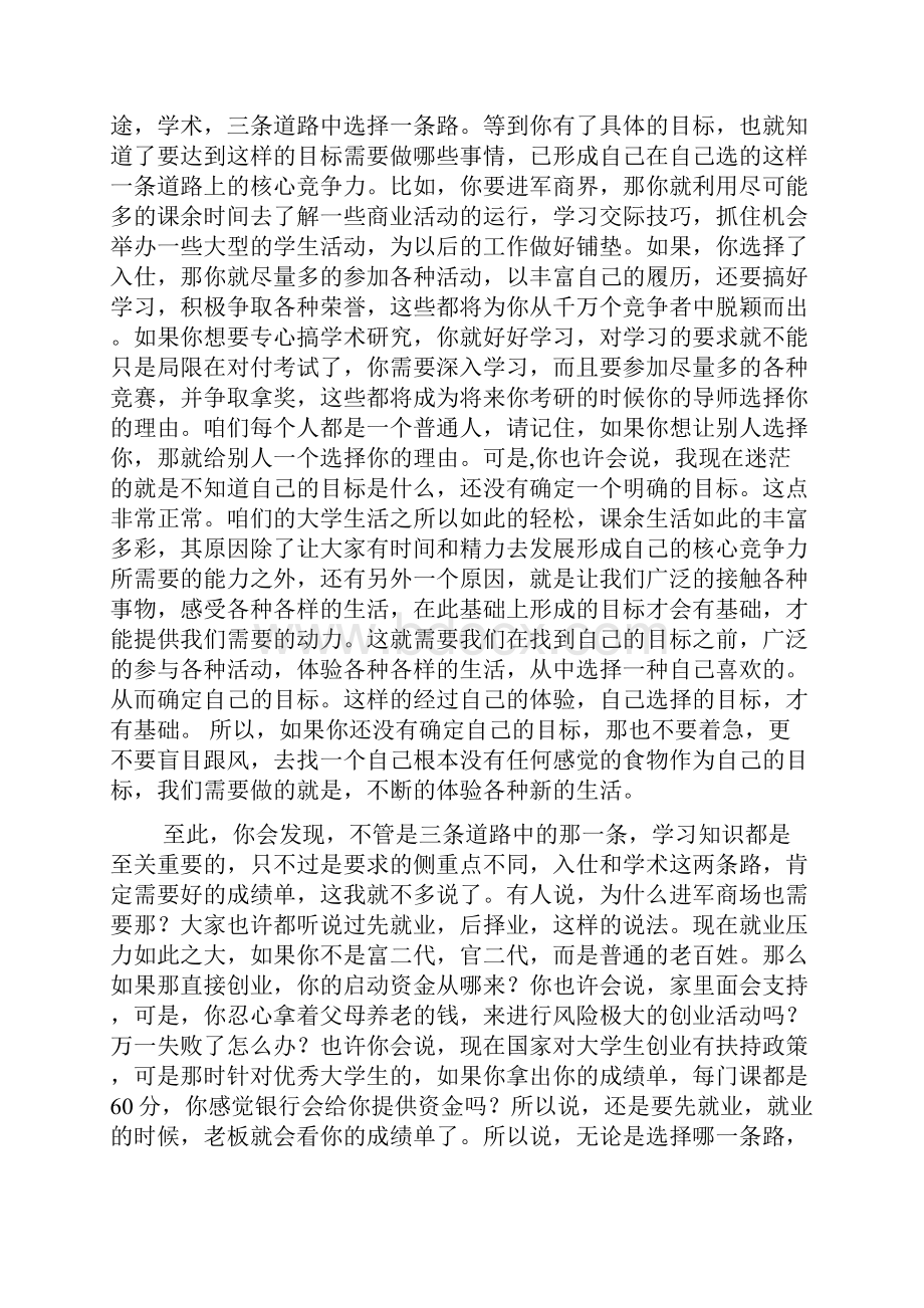 大学生学术交流演讲稿Word格式.docx_第3页