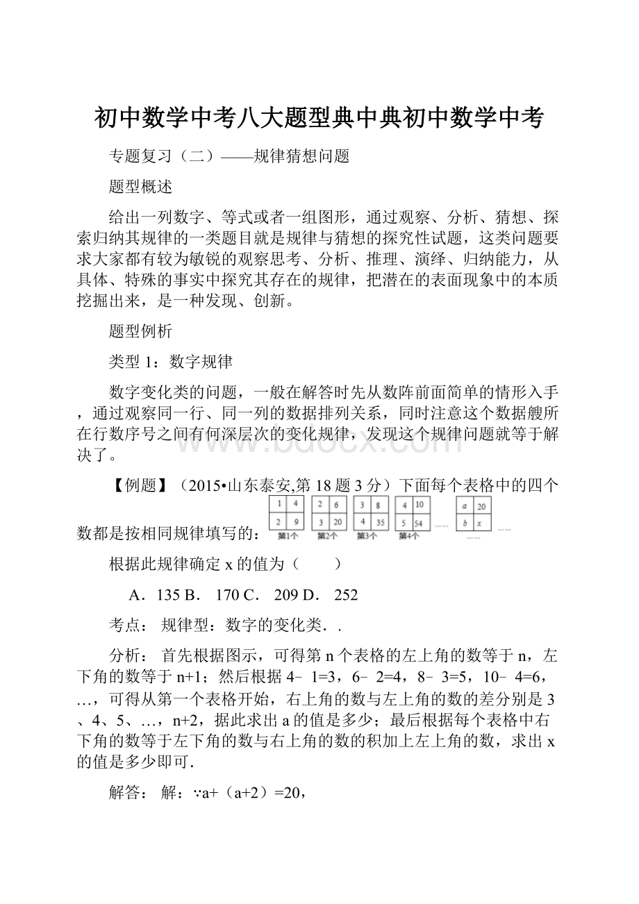 初中数学中考八大题型典中典初中数学中考文档格式.docx