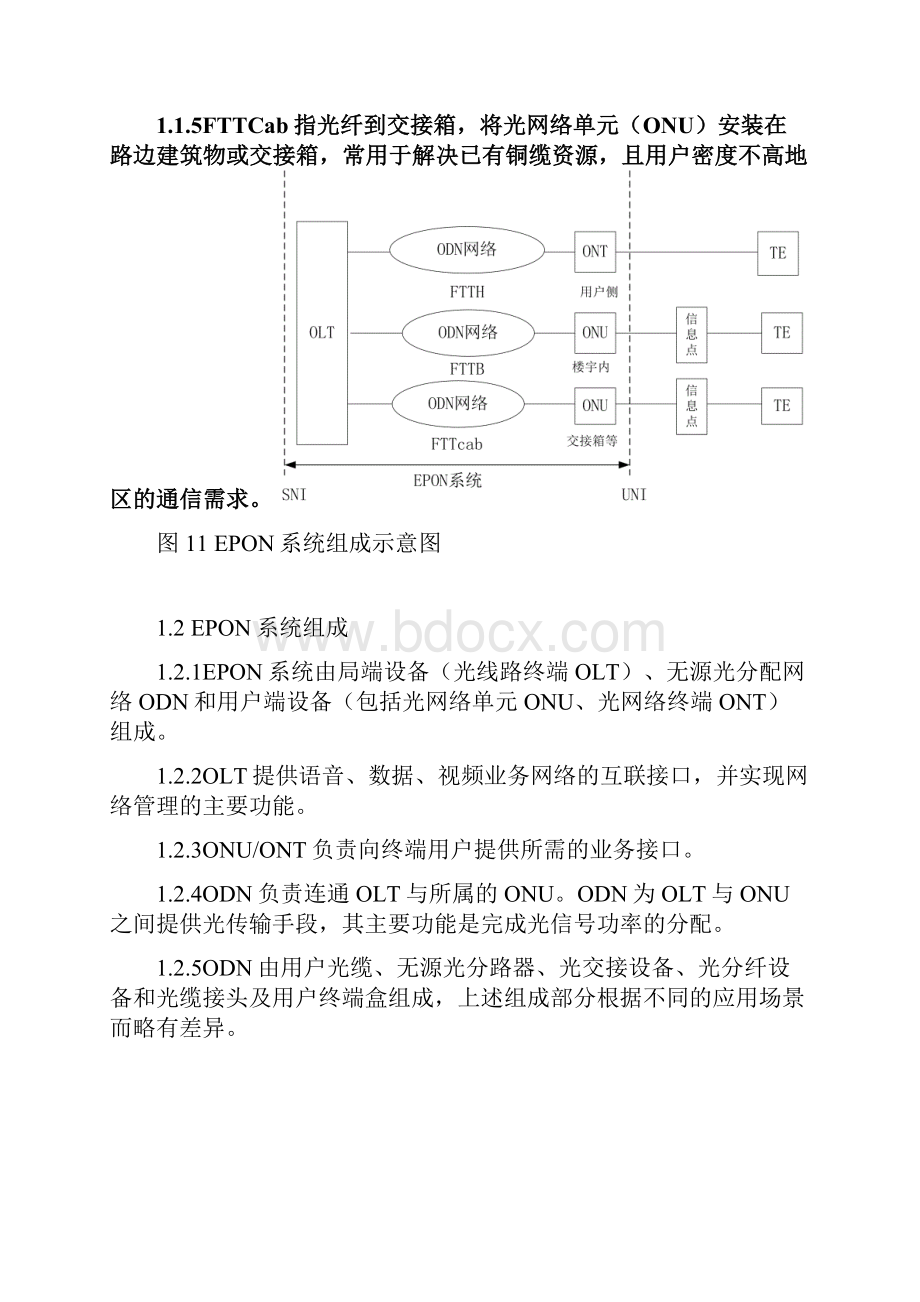 EPON网络结构.docx_第2页