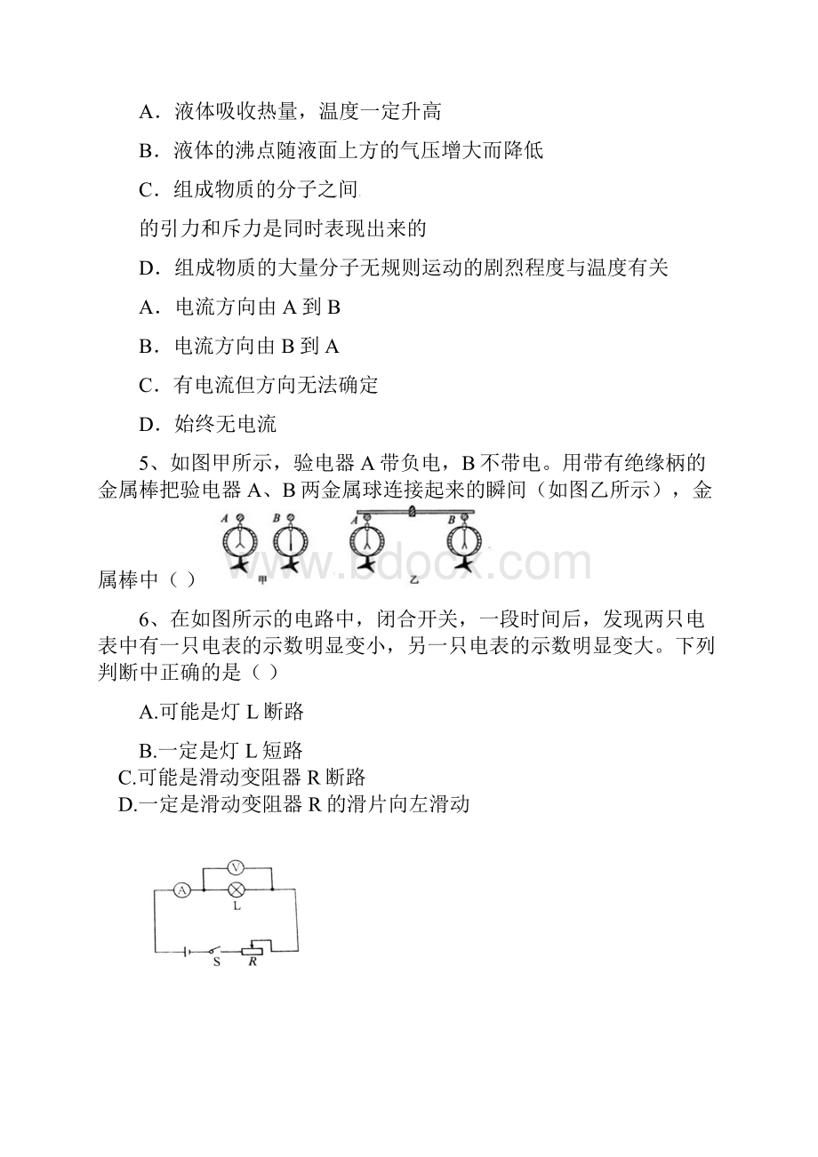 九年级物理上学期期中联考试题 新人教版.docx_第2页