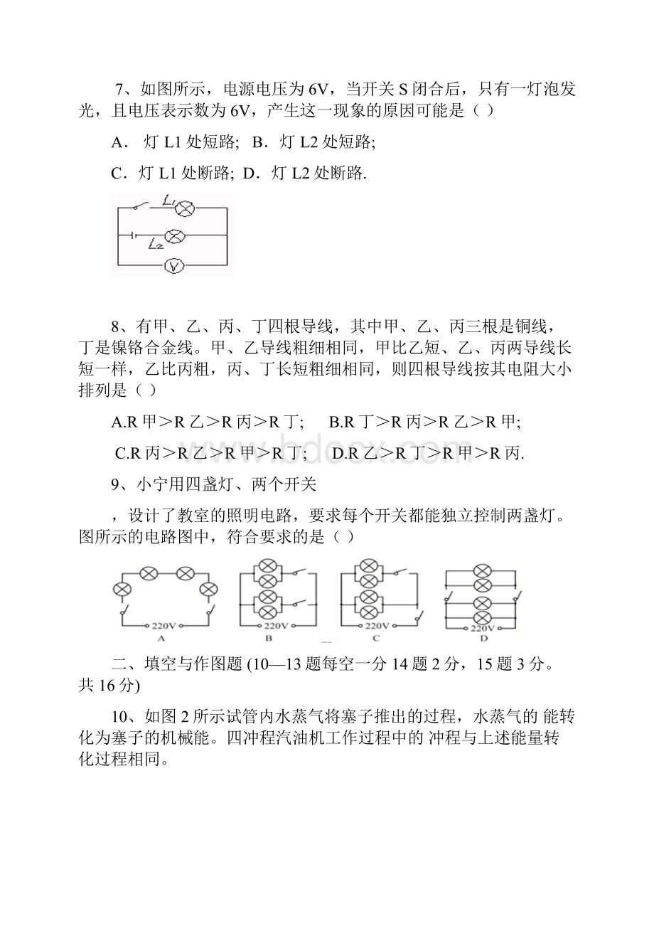 九年级物理上学期期中联考试题 新人教版.docx_第3页