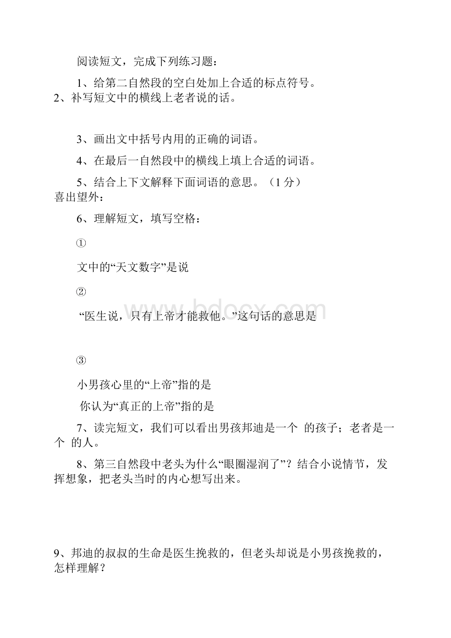 购买上帝的男孩阅读答案68006Word文件下载.docx_第2页