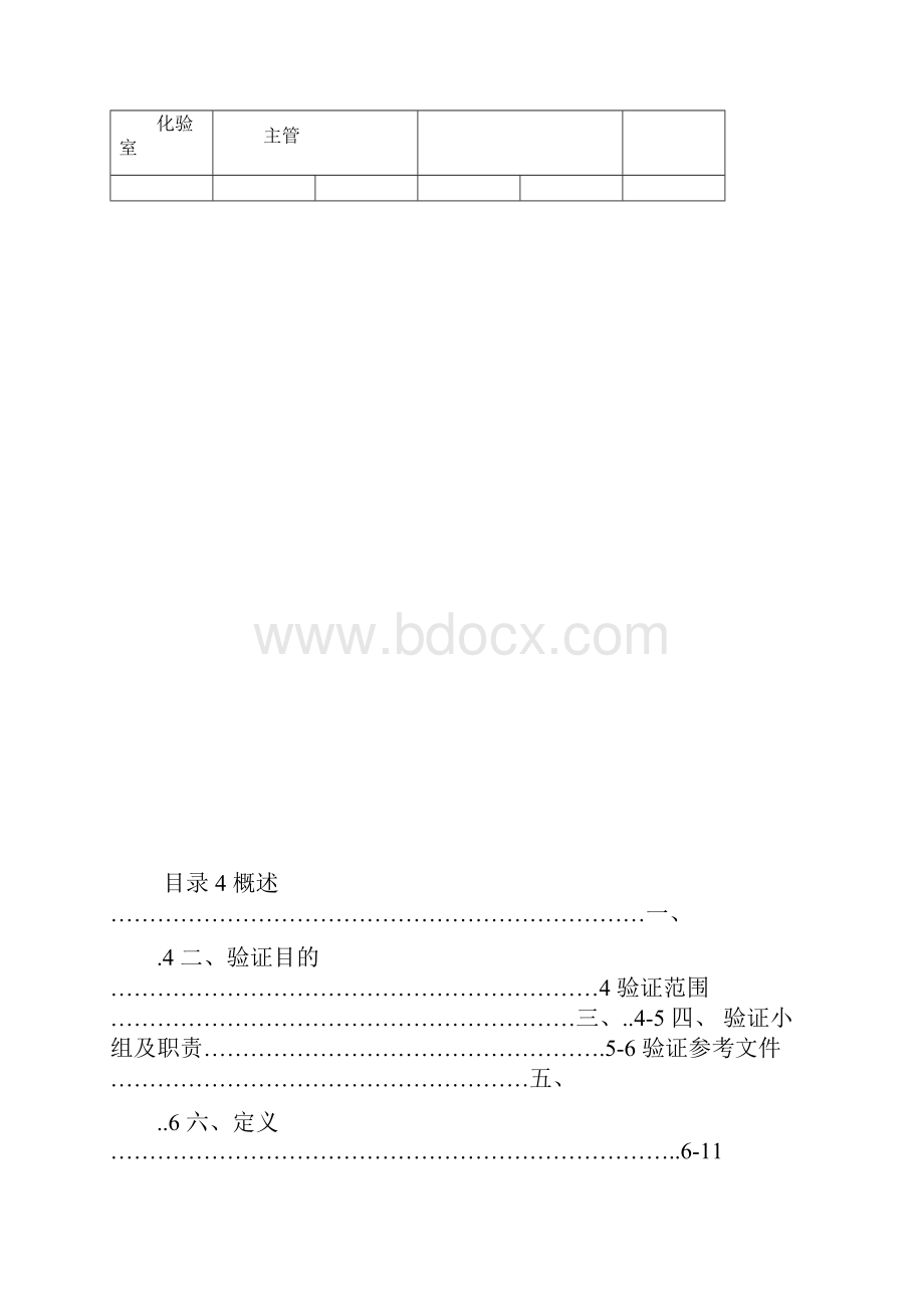 LC20AT高效液相色谱仪验证方案.docx_第3页