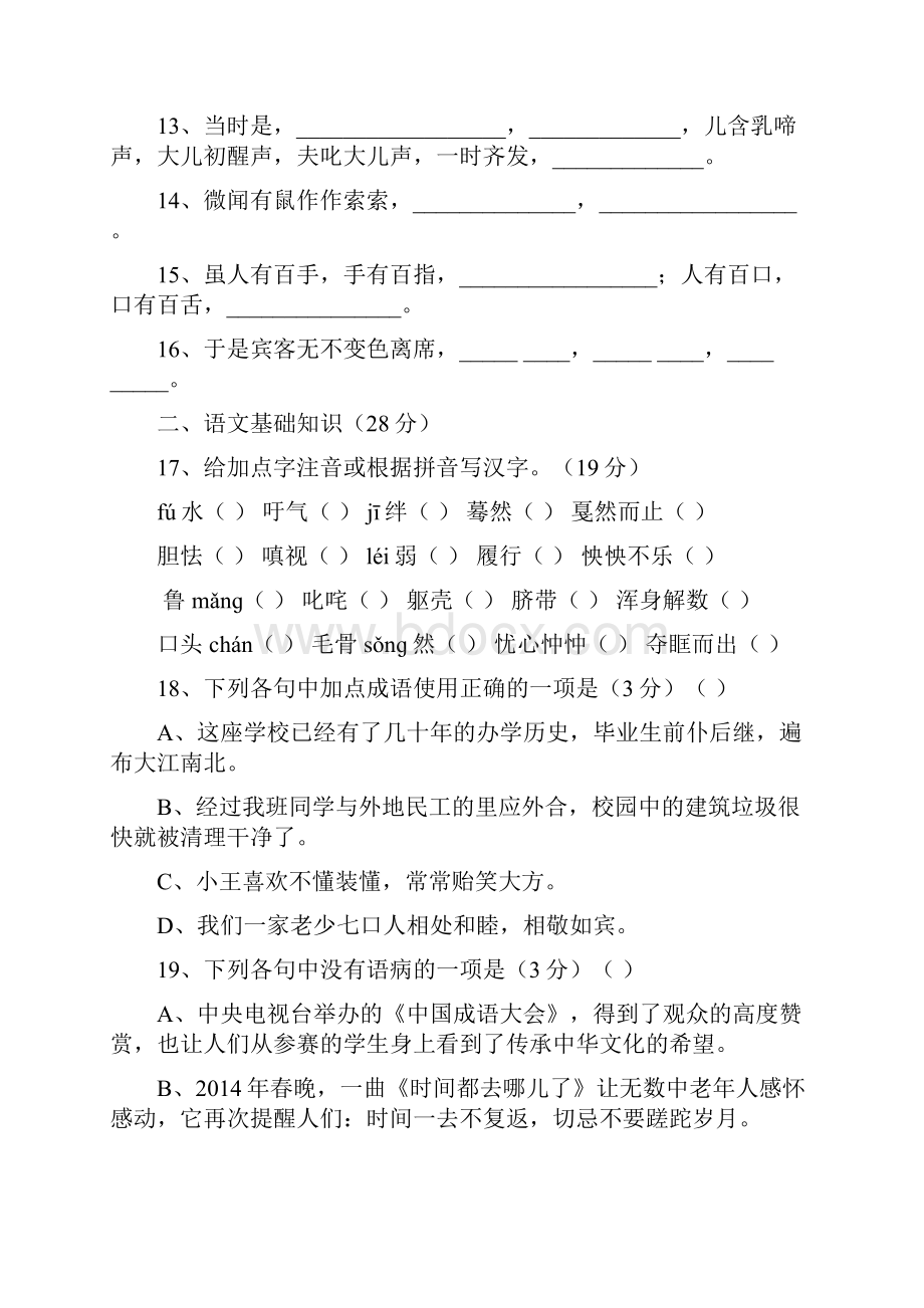 江苏省南京市七年级语文下册第二次阶段性测试题.docx_第2页