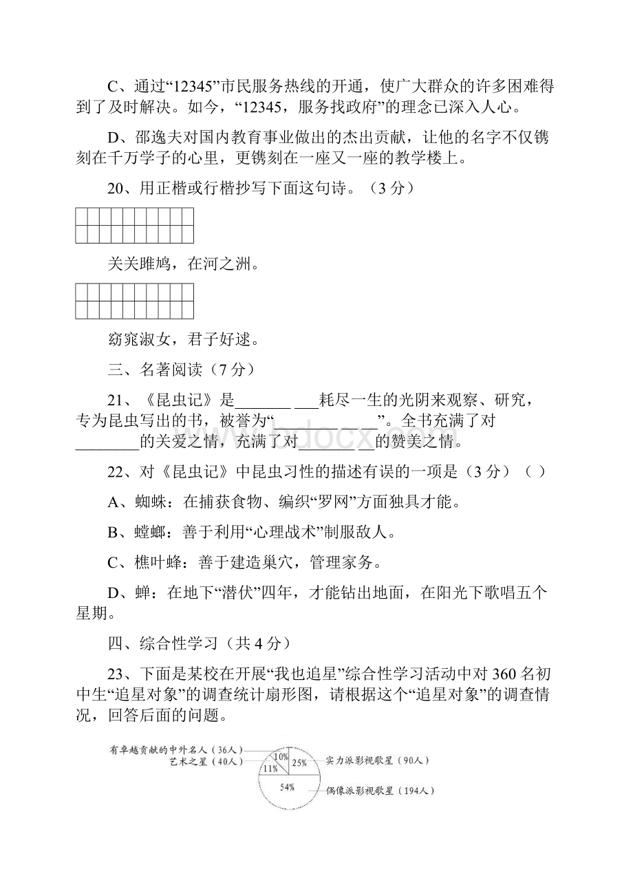 江苏省南京市七年级语文下册第二次阶段性测试题Word下载.docx_第3页