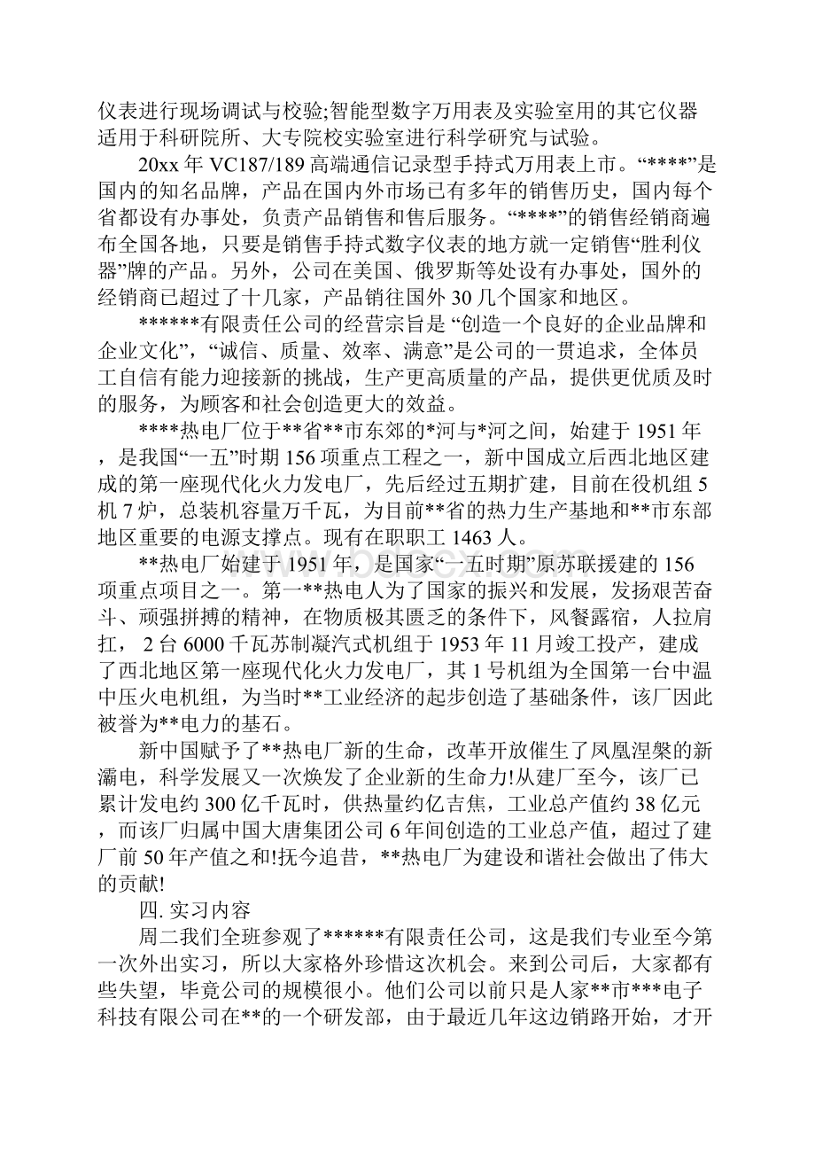 大学生参观实习报告三篇Word格式.docx_第2页