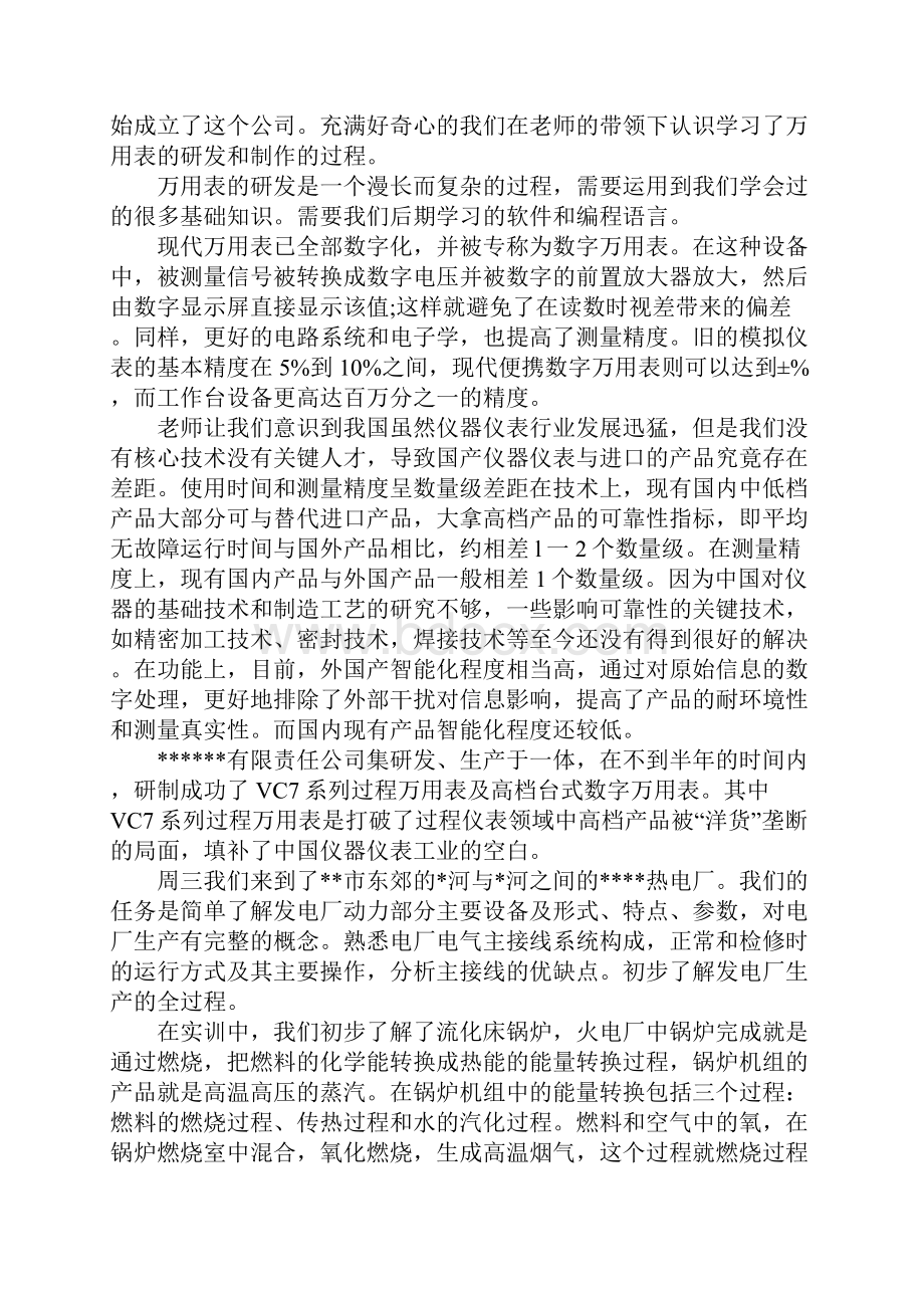 大学生参观实习报告三篇Word格式.docx_第3页