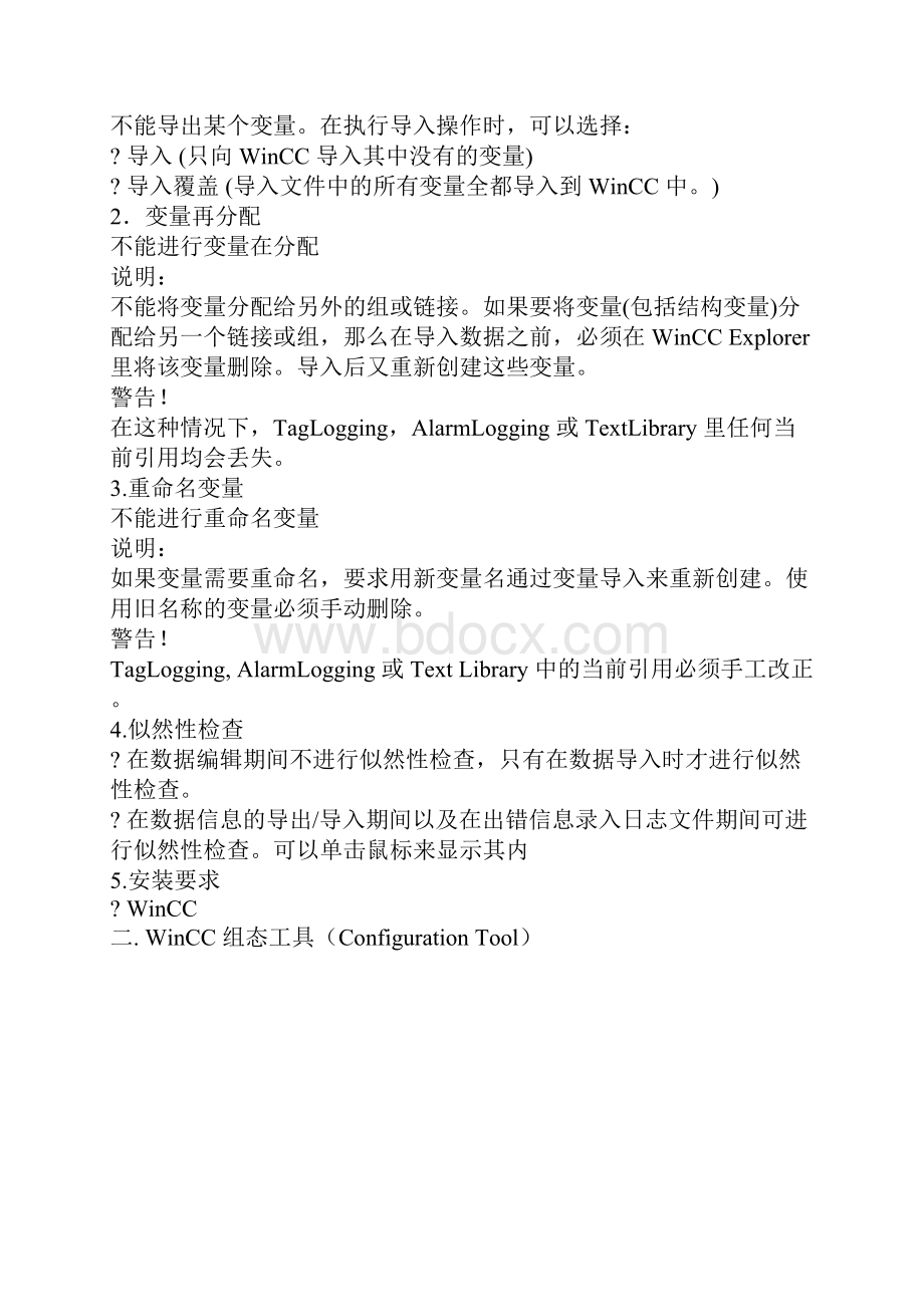 excle导入到WINCC文档格式.docx_第2页