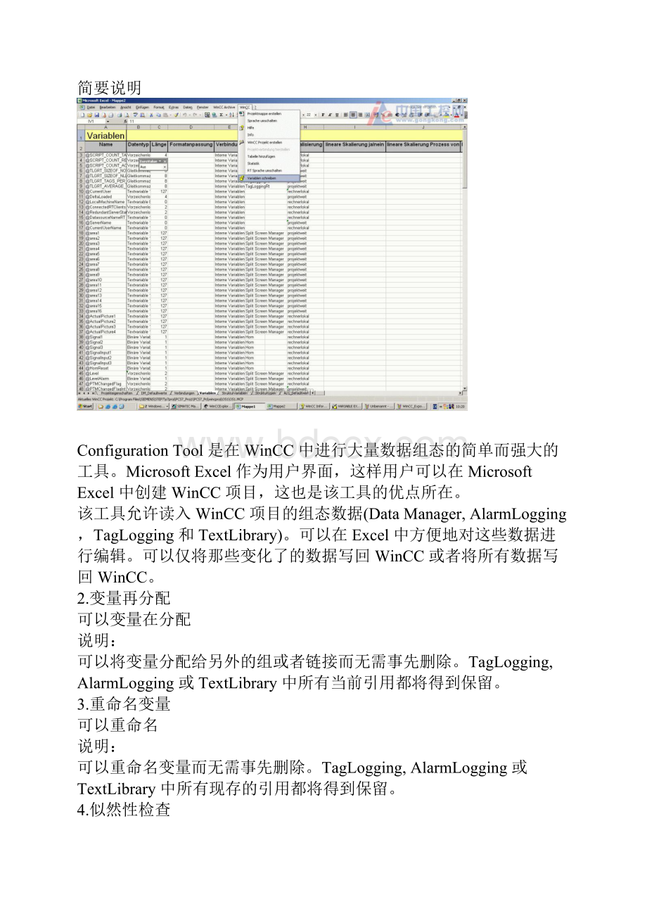 excle导入到WINCC文档格式.docx_第3页
