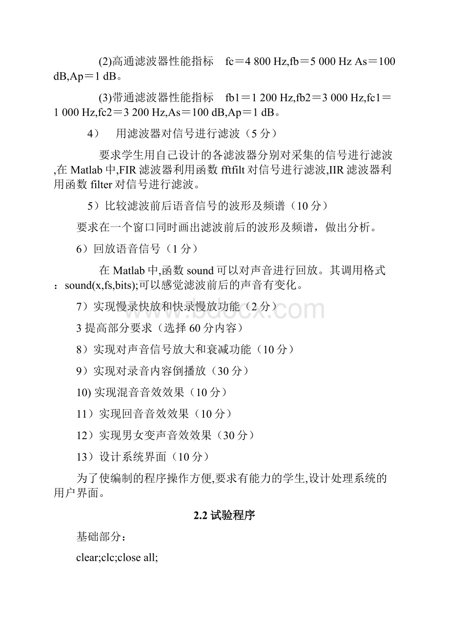 基于matlab的数字音效处理器数字信号处理课设报告.docx_第2页