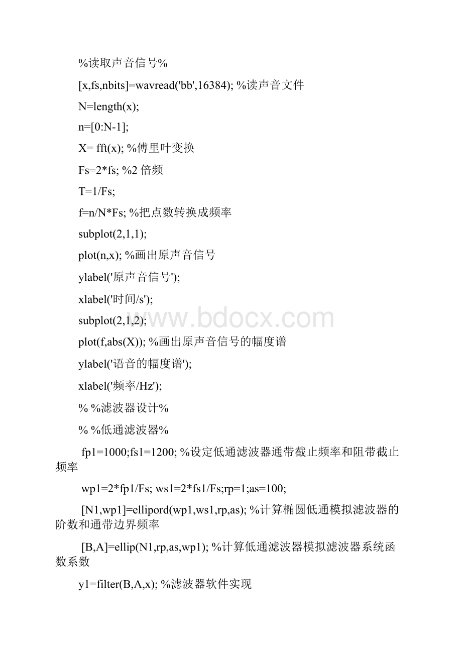 基于matlab的数字音效处理器数字信号处理课设报告.docx_第3页