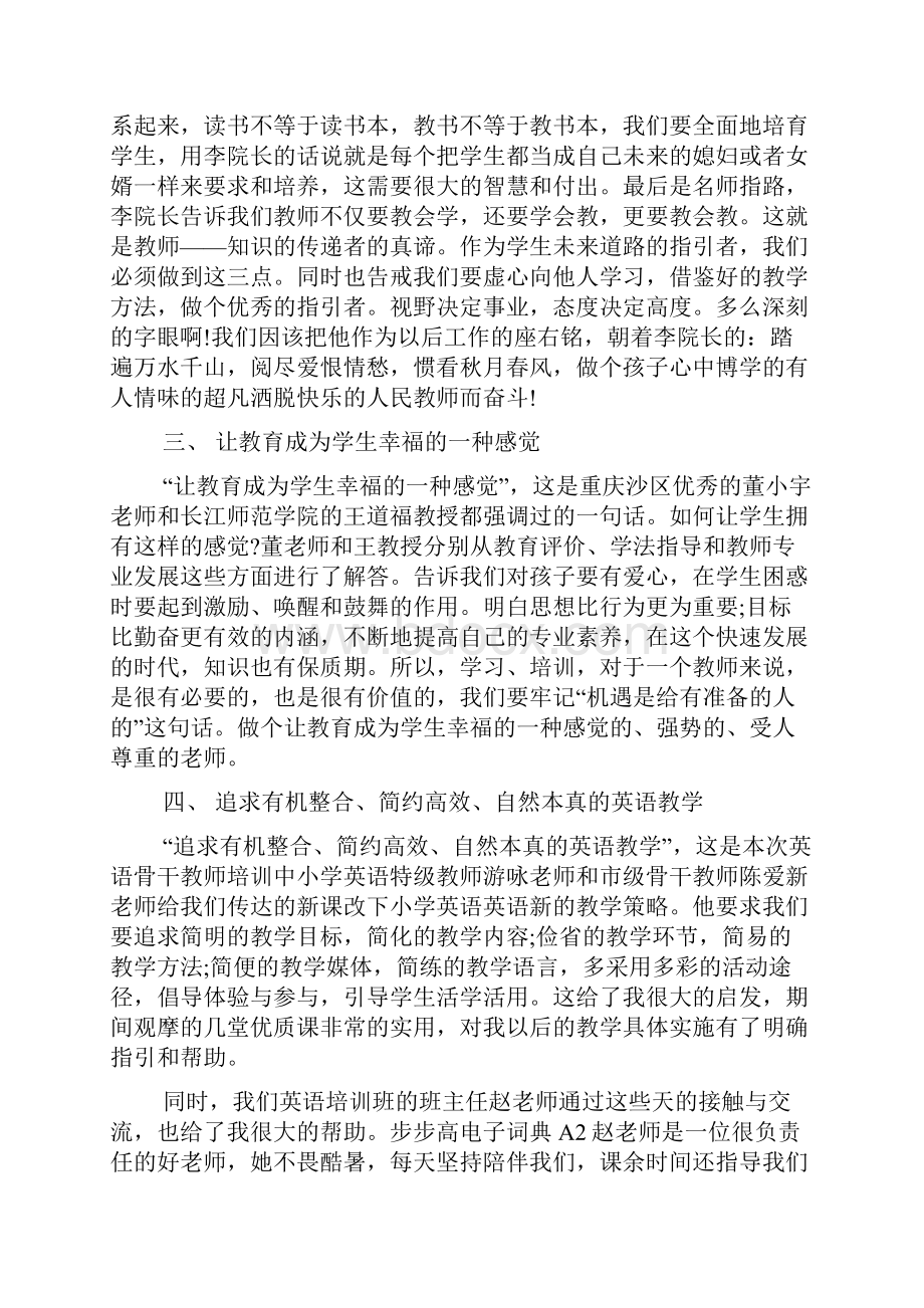 实用的教师培训心得体会模板Word文档格式.docx_第2页