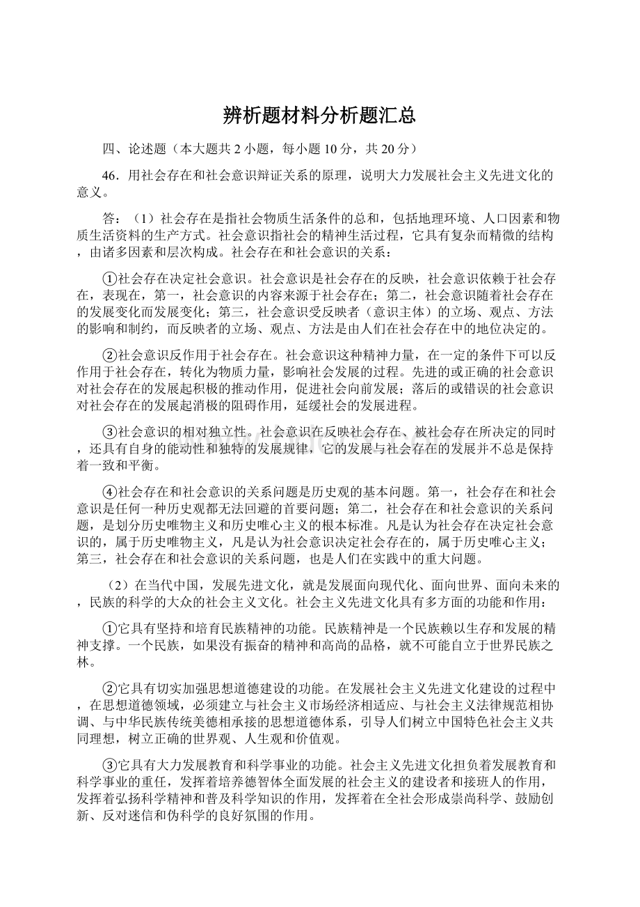 辨析题材料分析题汇总.docx