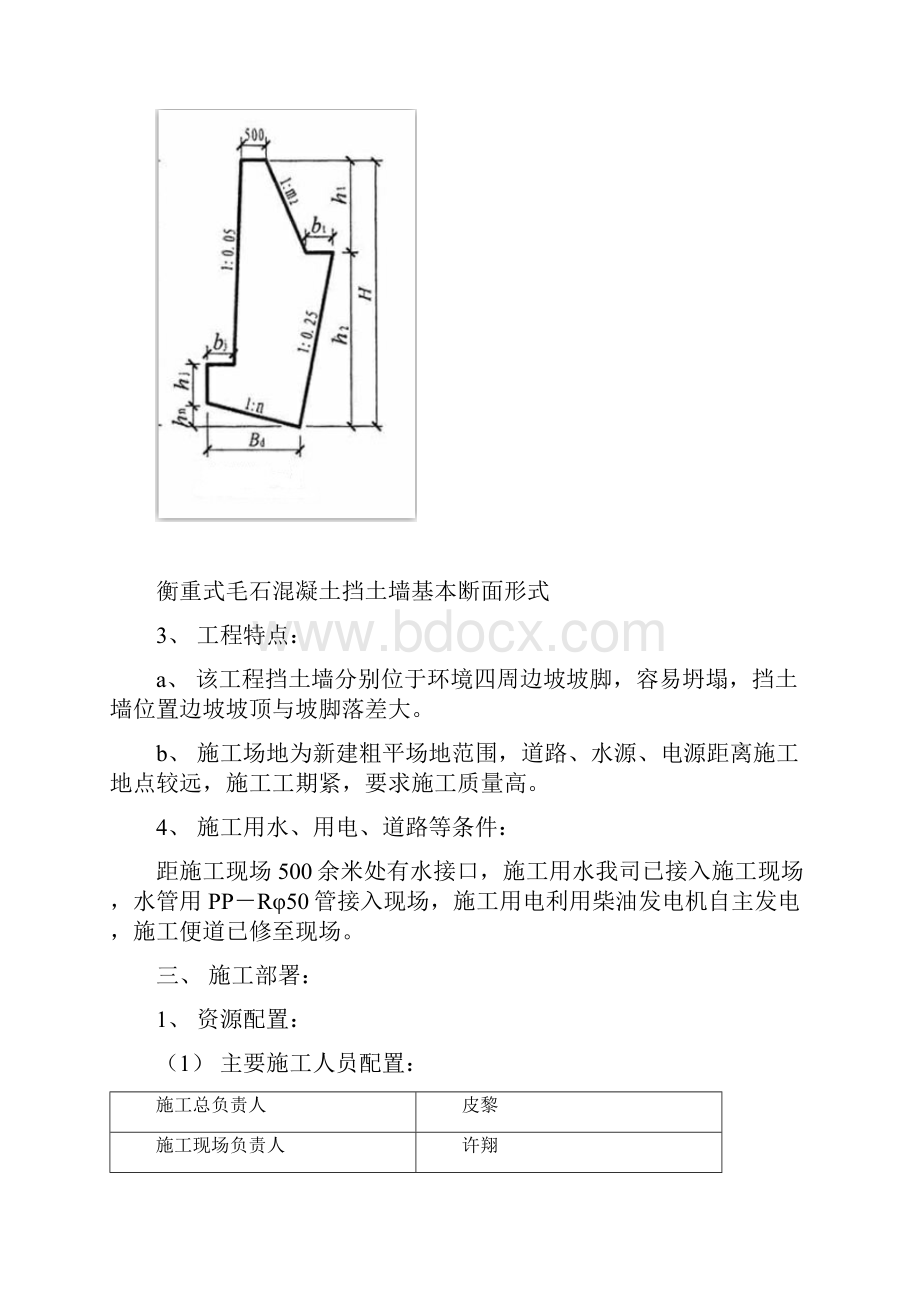 混凝土挡土墙施工组织设计.docx_第3页