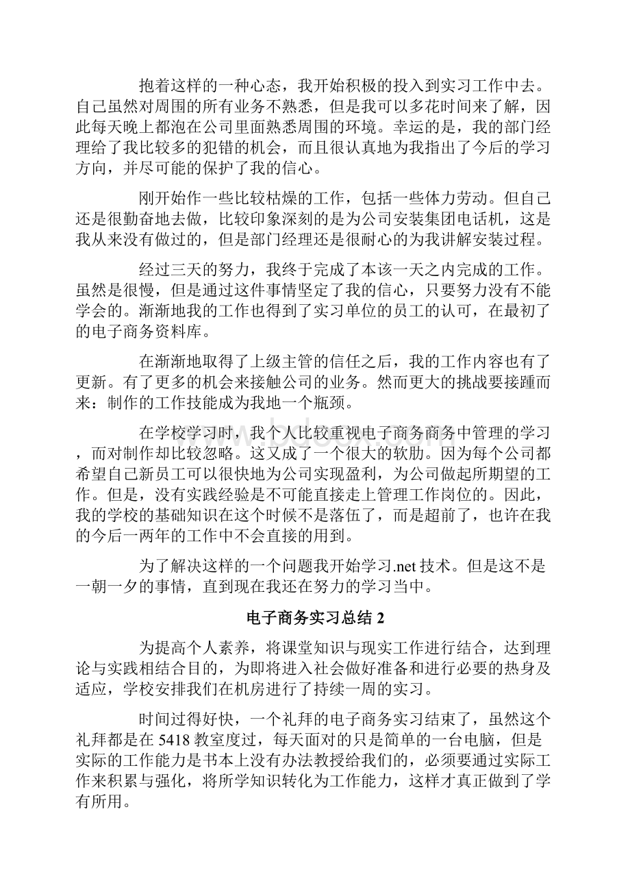 电子商务实习总结15篇Word格式.docx_第2页