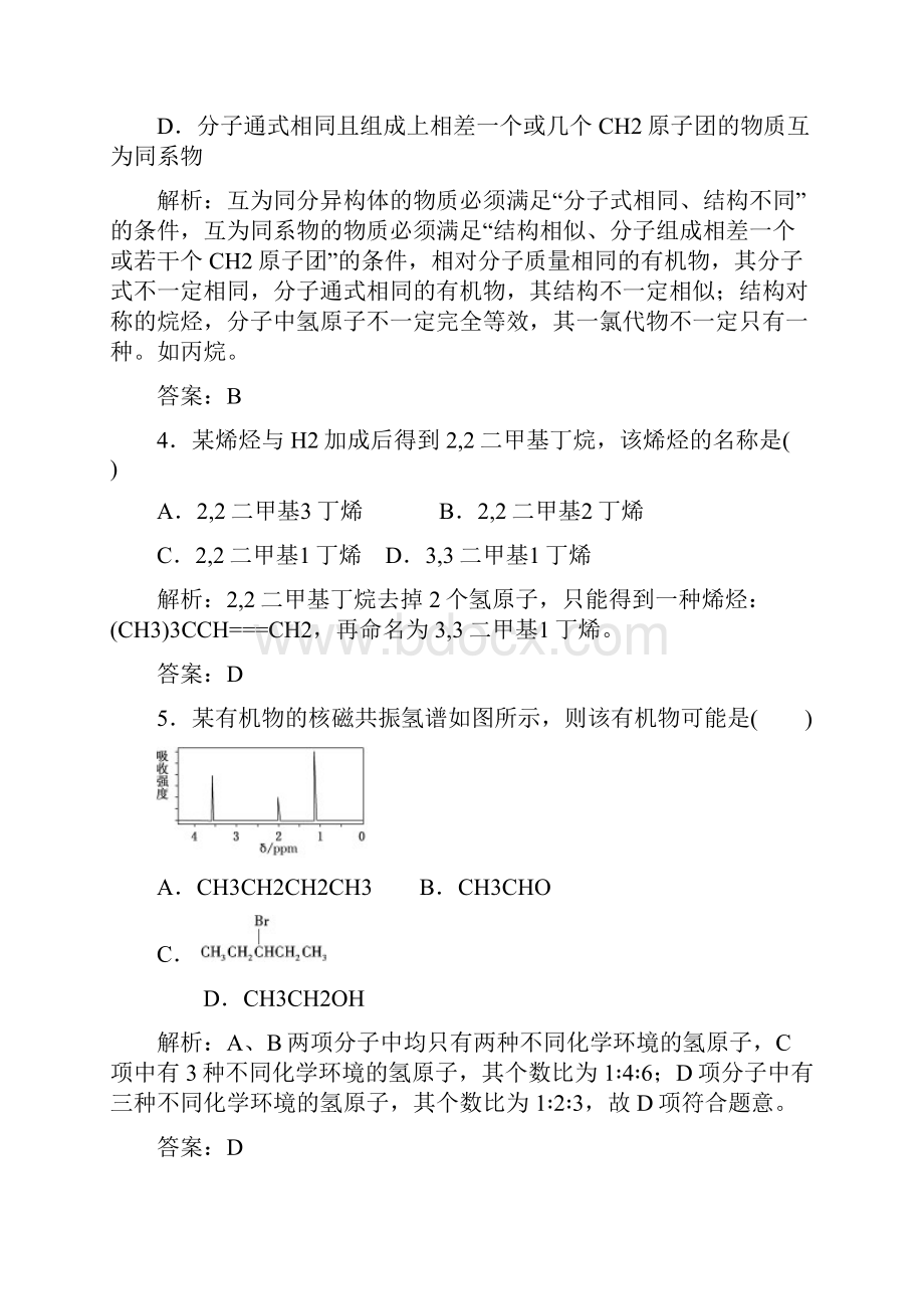 第十章 第一节 提能力 创新演练经典化Word格式.docx_第3页