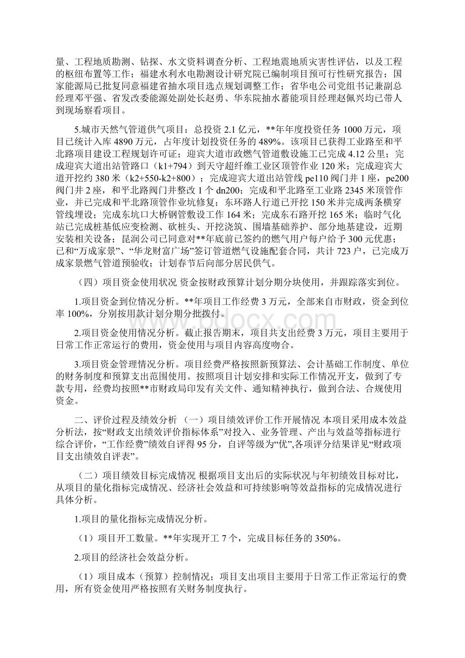 项目支出绩效评价自评范文5篇.docx_第2页